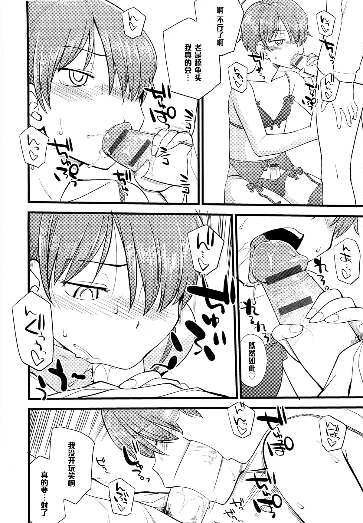 Itsu made mo Taeru Koto Naku Tomodachi de Iyou Ch. 2 page 6 full