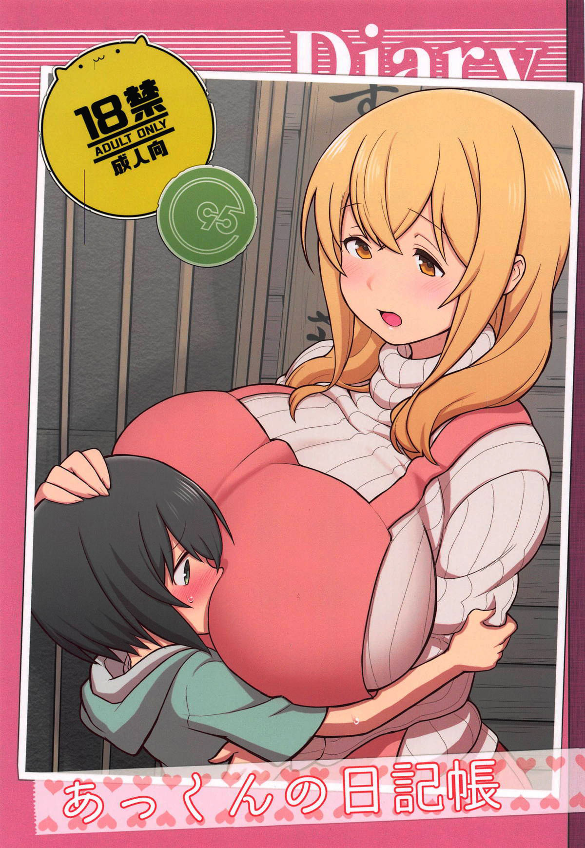 Akkun no Nikkichou page 1 full