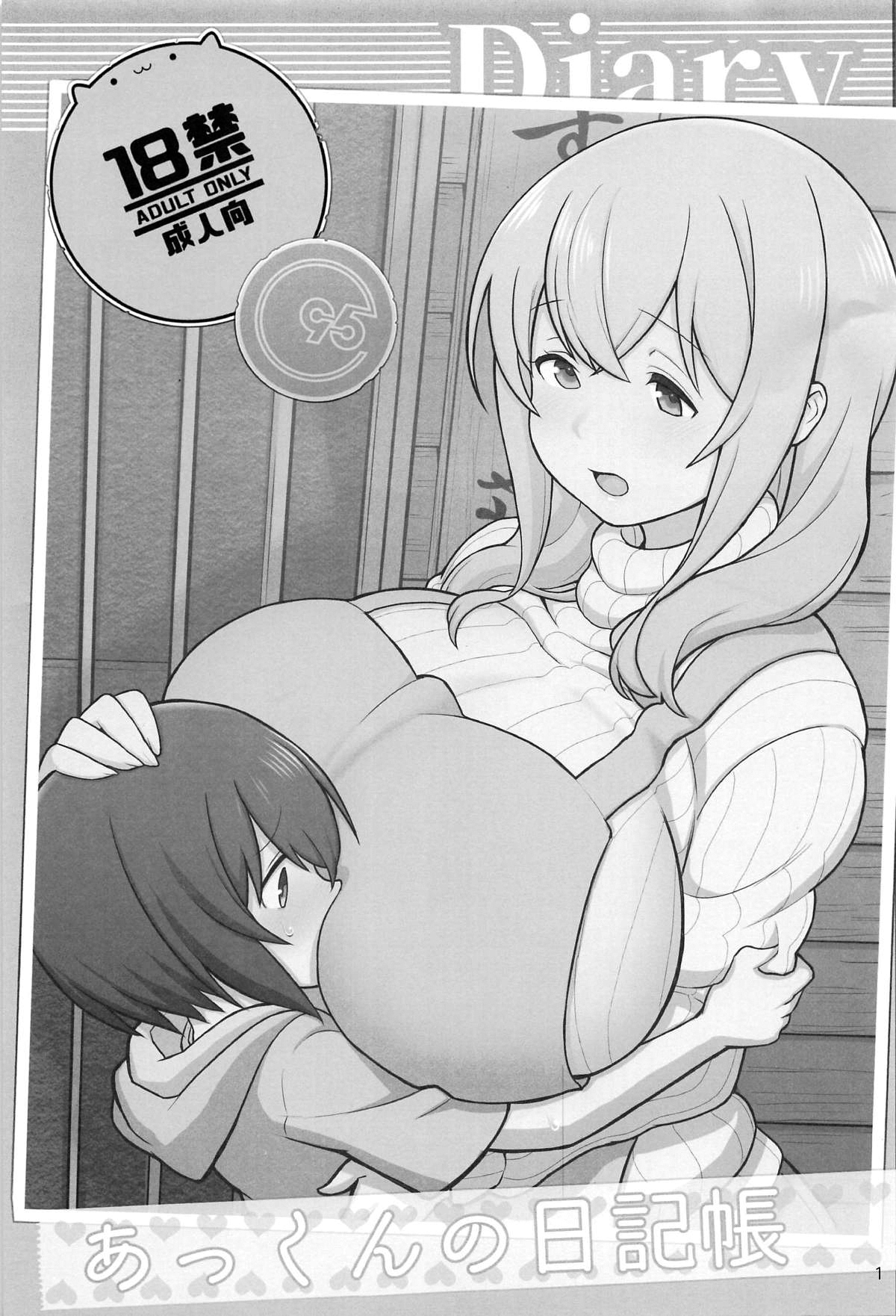 Akkun no Nikkichou page 2 full