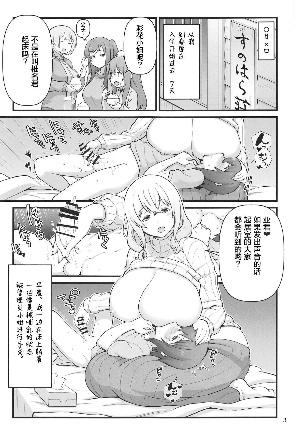 Akkun no Nikkichou page 3 full