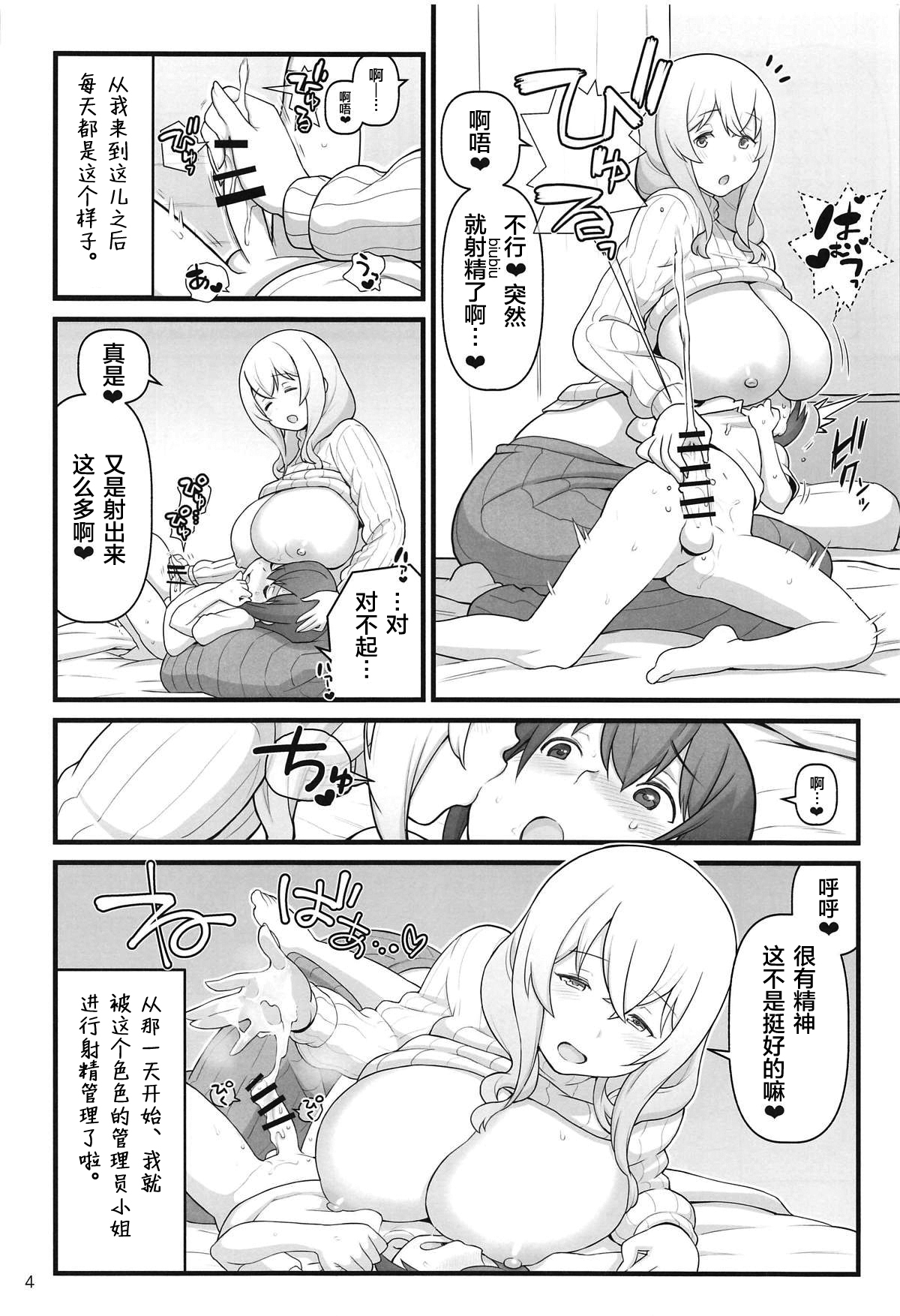 Akkun no Nikkichou page 4 full