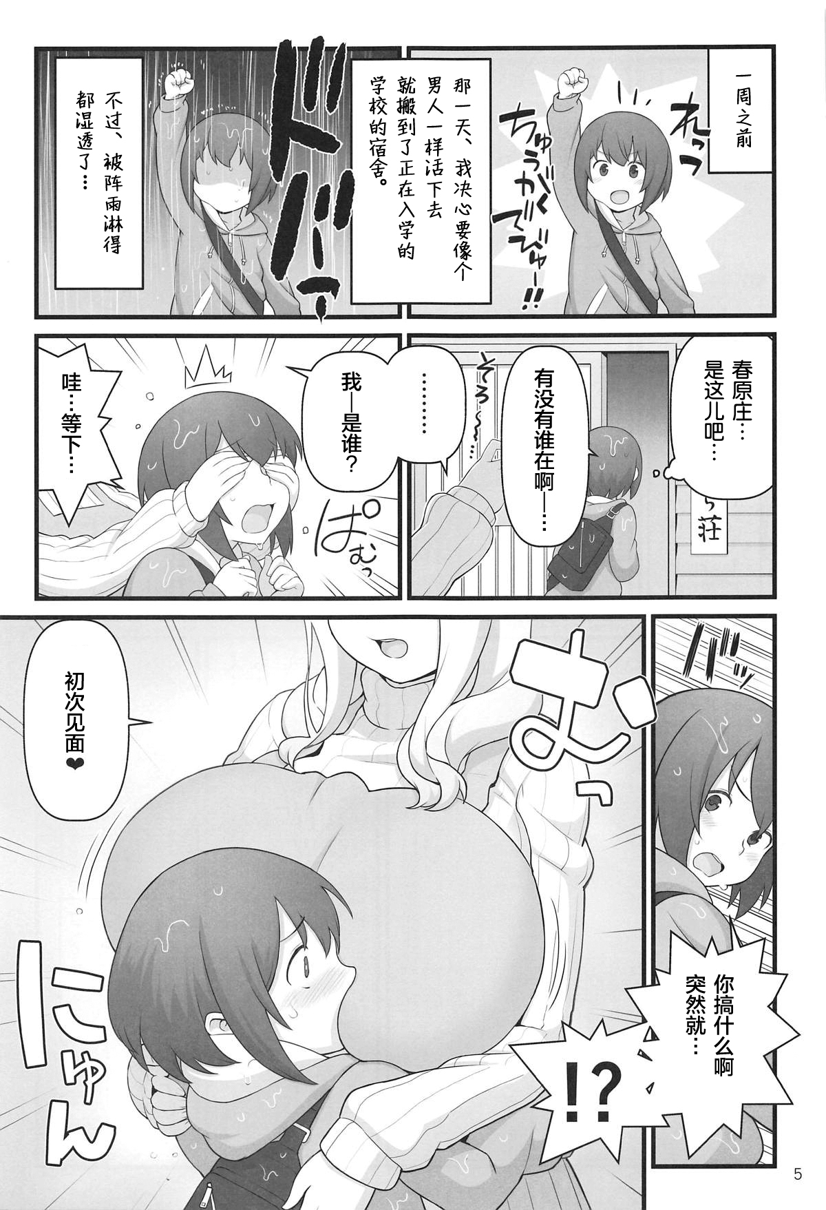 Akkun no Nikkichou page 5 full