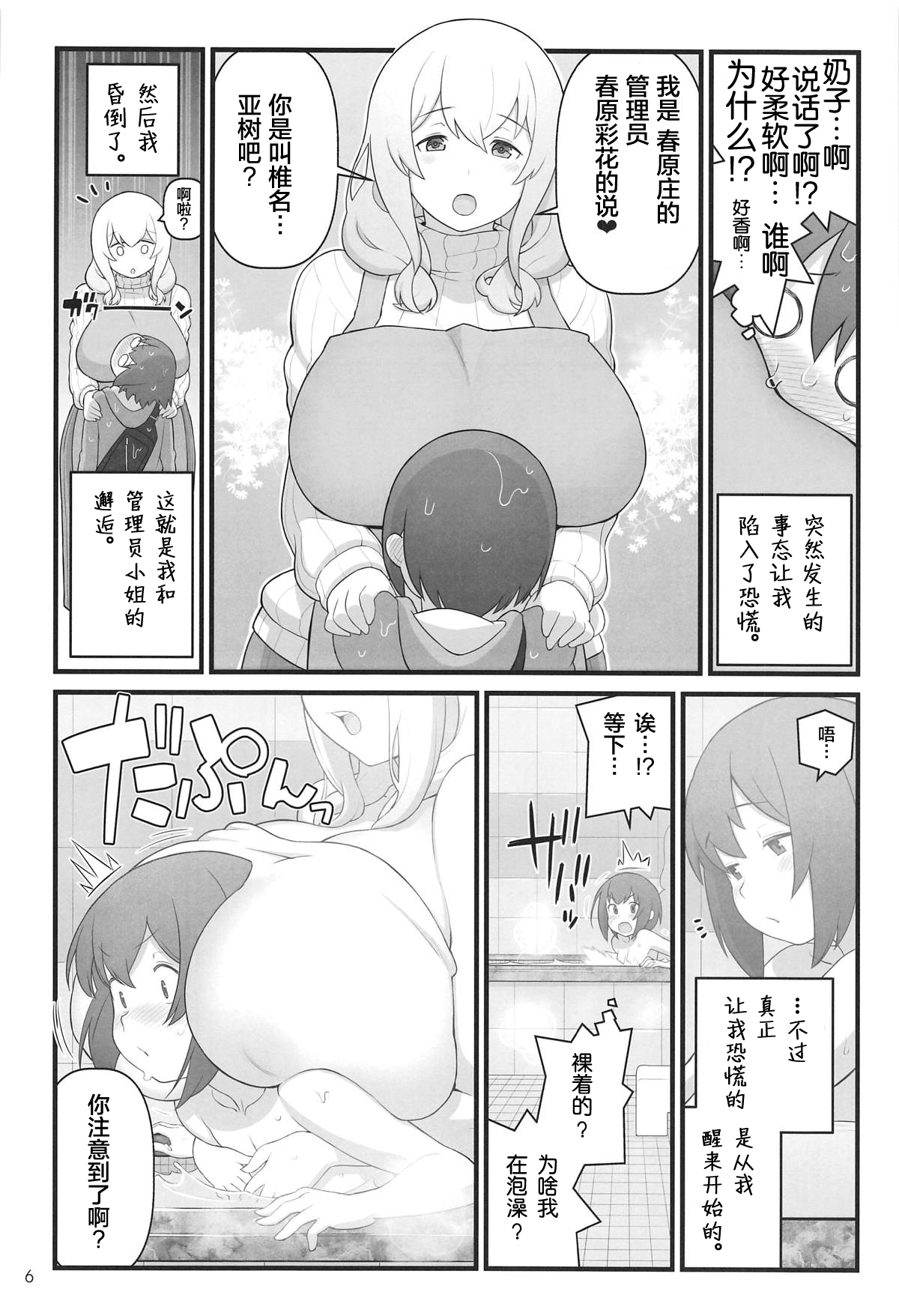 Akkun no Nikkichou page 6 full