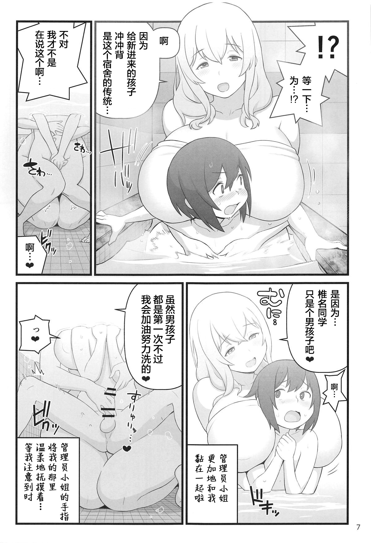 Akkun no Nikkichou page 7 full