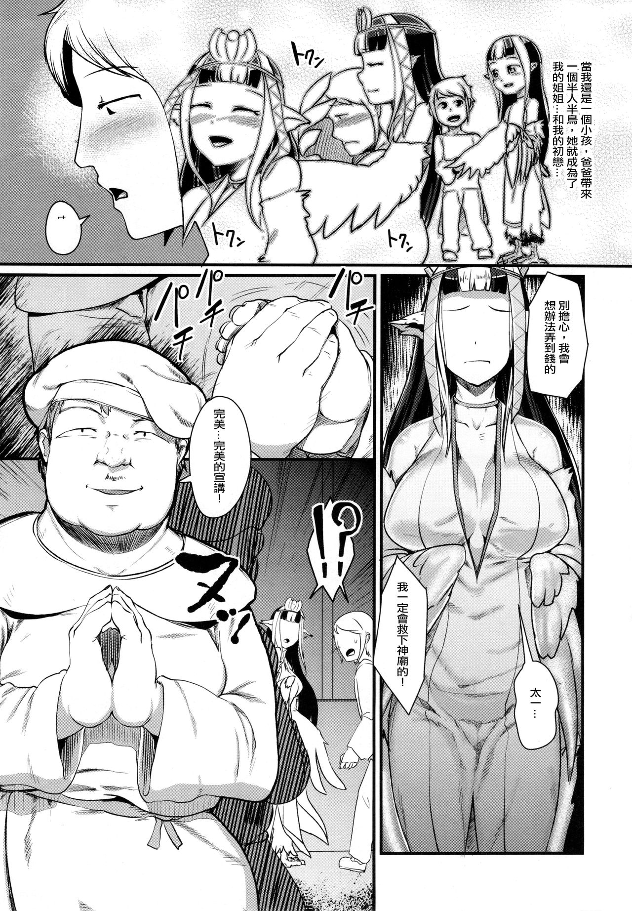 Anedori wa Shiranu Oroko to Yoru ni Naku page 10 full