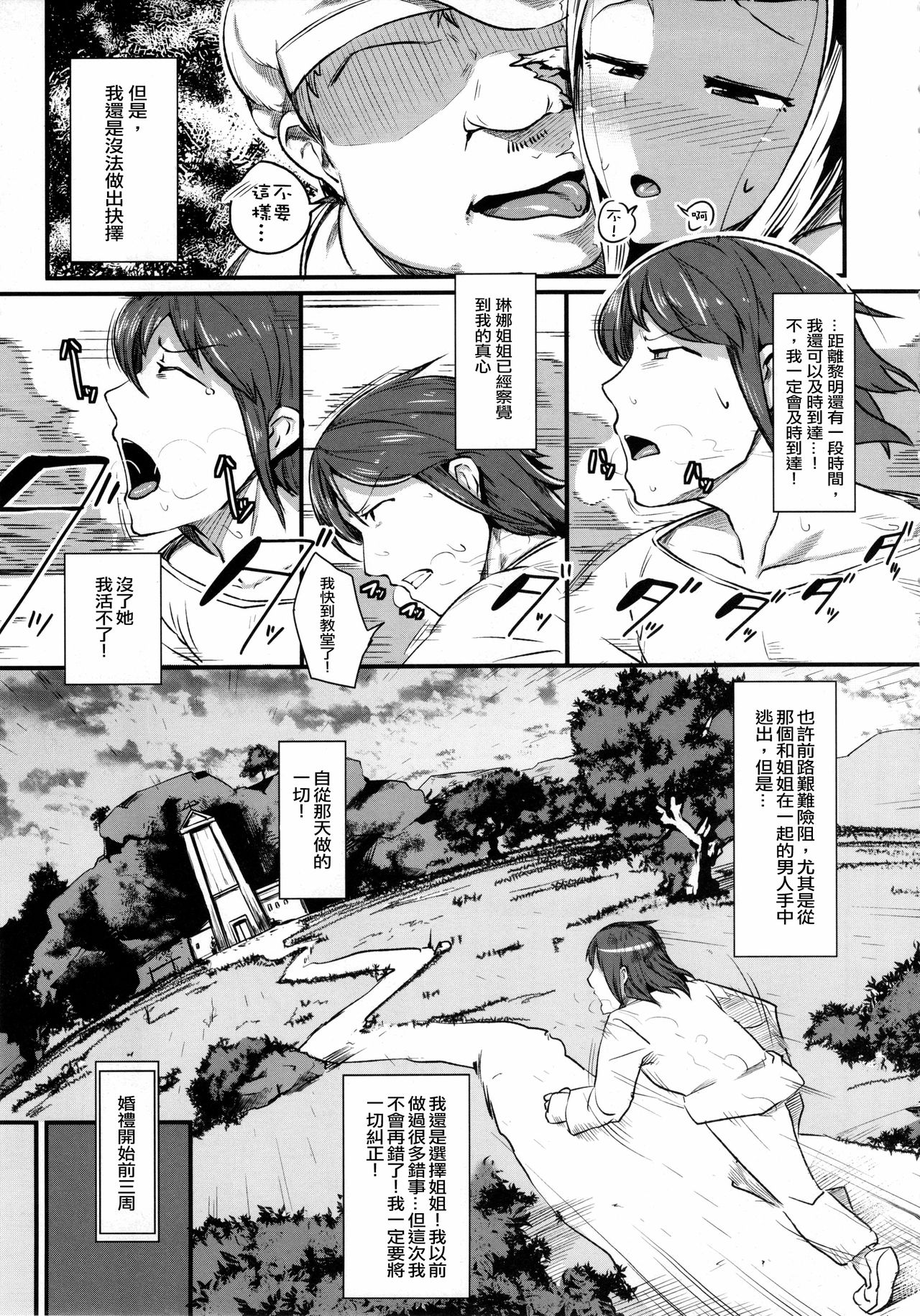 Anedori wa Shiranu Oroko to Yoru ni Naku page 6 full