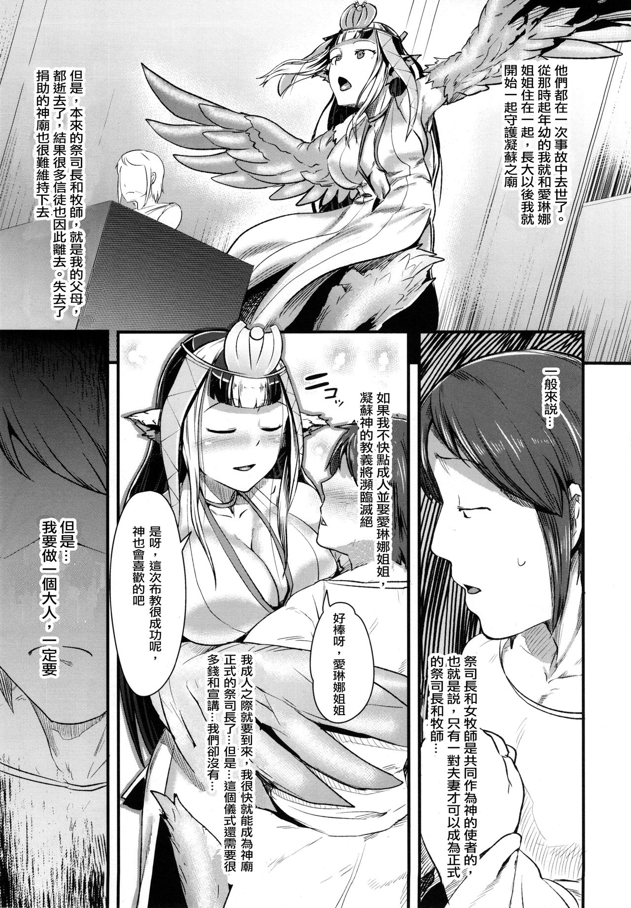 Anedori wa Shiranu Oroko to Yoru ni Naku page 8 full