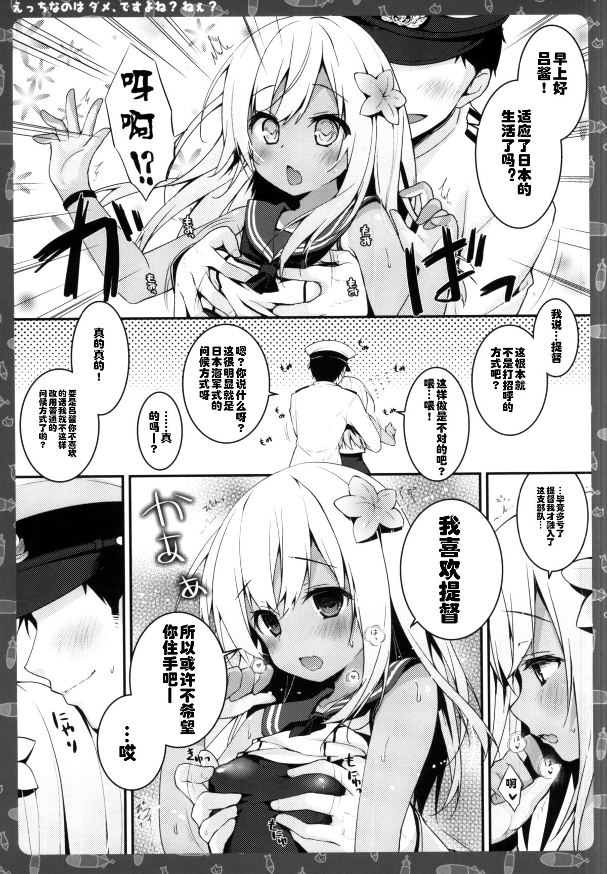 Ecchi nano wa Dame, Desu yo ne? Nee? page 3 full