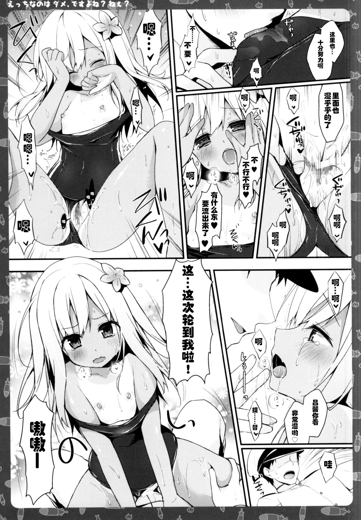 Ecchi nano wa Dame, Desu yo ne? Nee? page 5 full