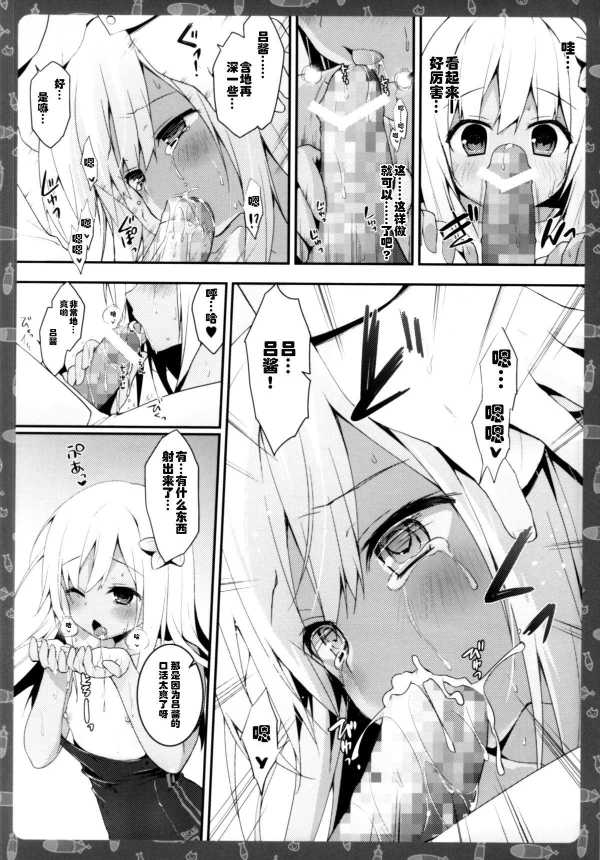Ecchi nano wa Dame, Desu yo ne? Nee? page 6 full