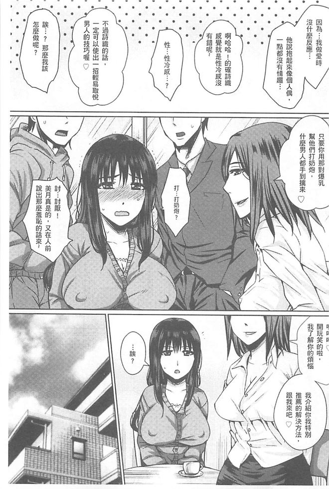 Hitozuma Shuutaisei page 8 full