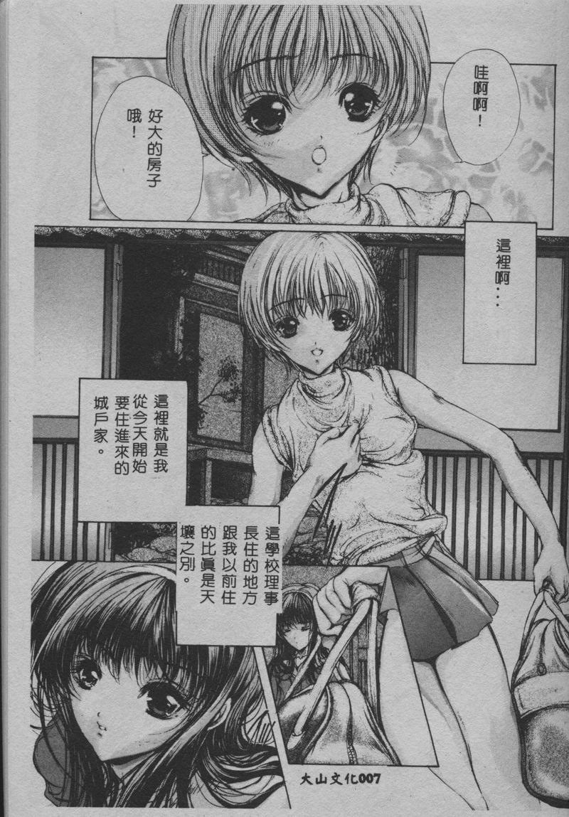 Mezame no Hime page 8 full