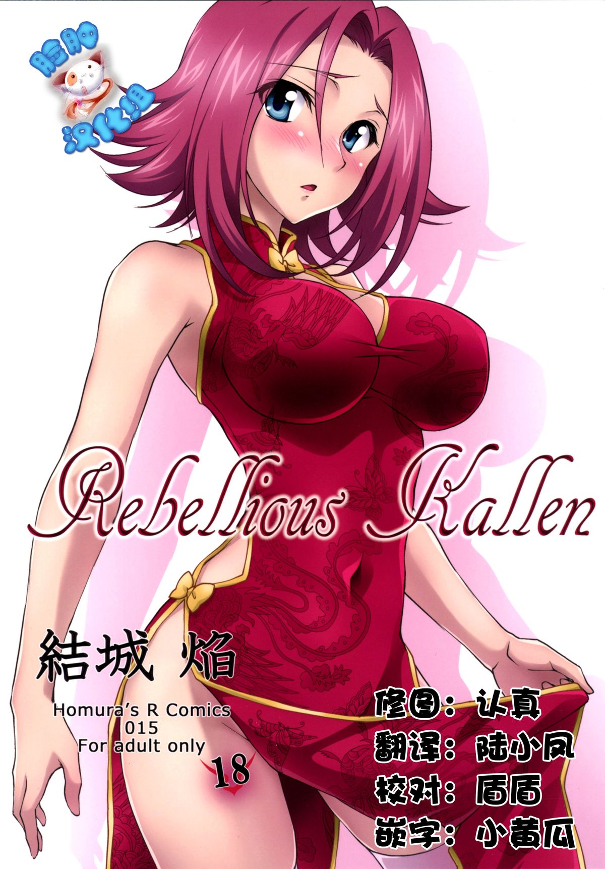 Rebellious Kallen page 1 full