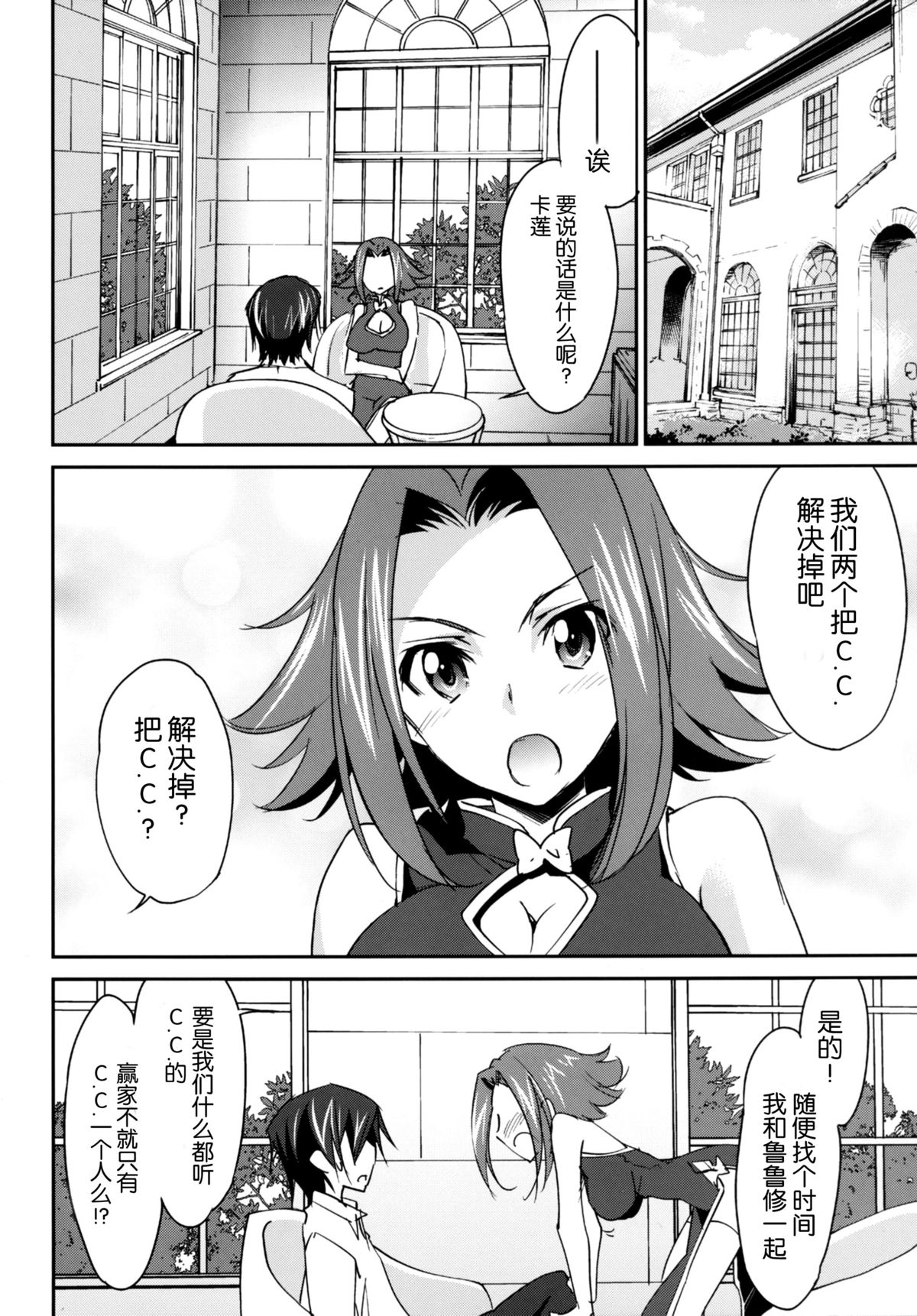 Rebellious Kallen page 7 full