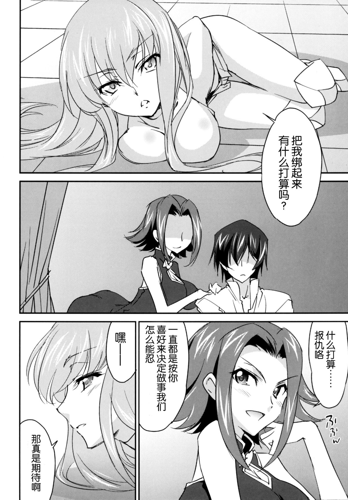 Rebellious Kallen page 9 full