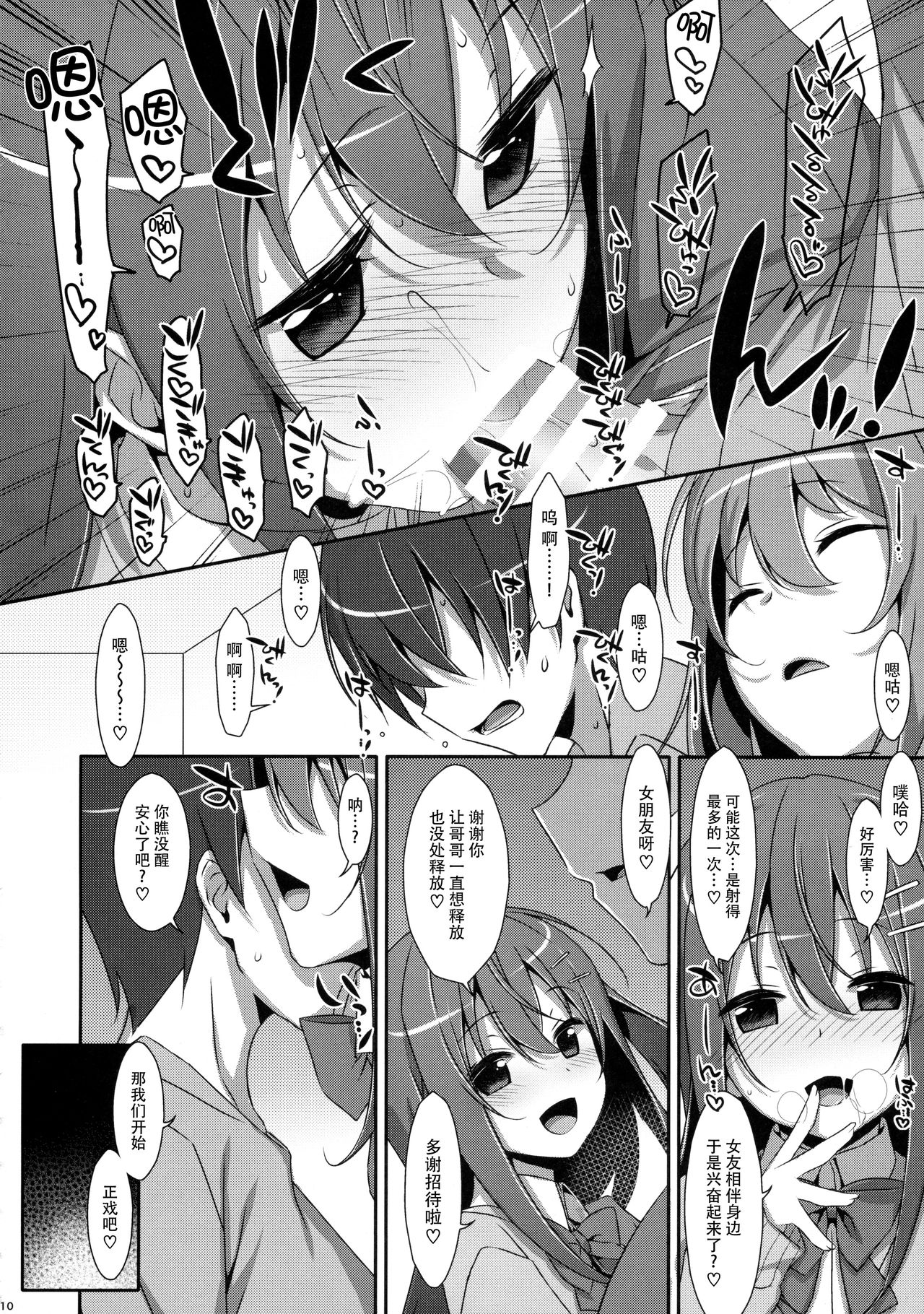 Watashi no, Onii-chan 3 page 10 full