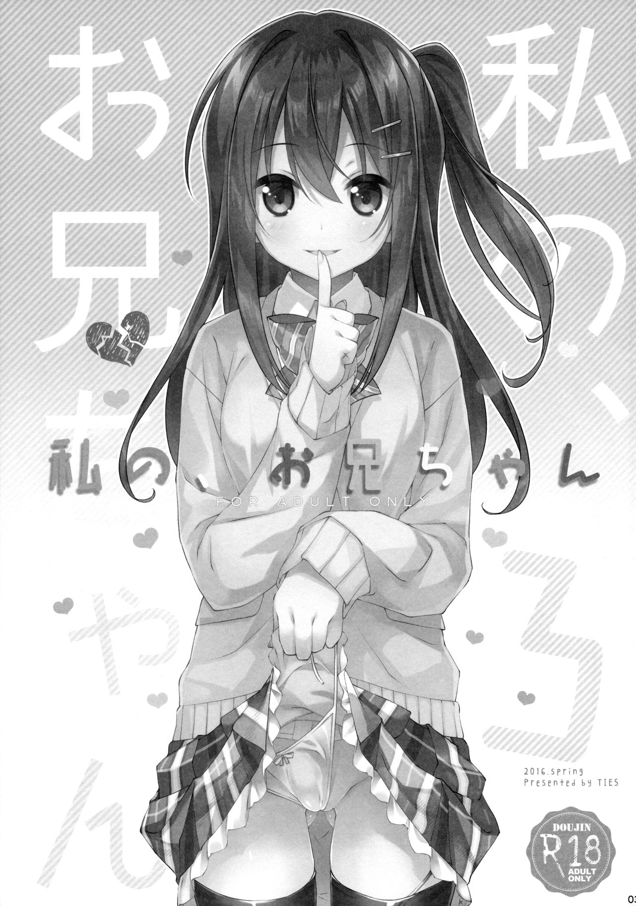 Watashi no, Onii-chan 3 page 3 full