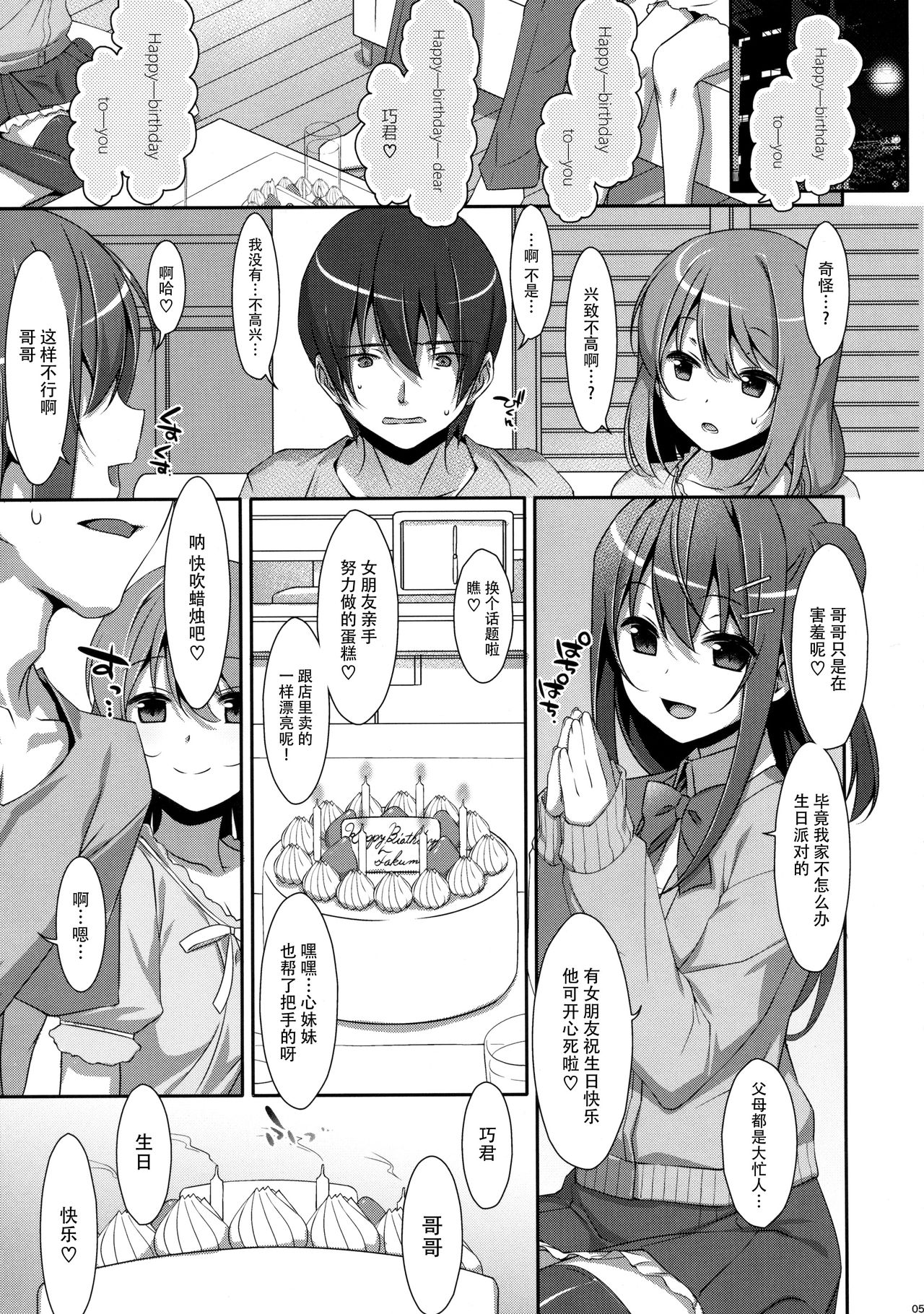 Watashi no, Onii-chan 3 page 5 full
