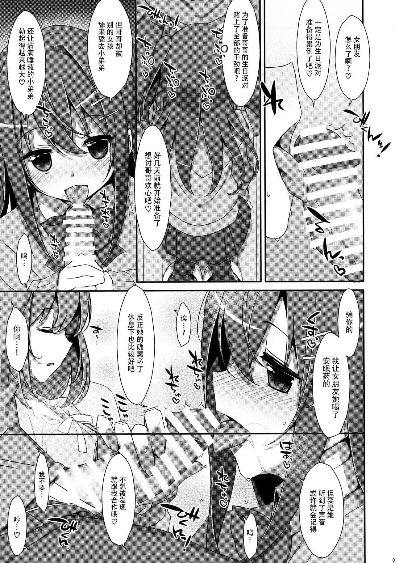 Watashi no, Onii-chan 3 page 7 full