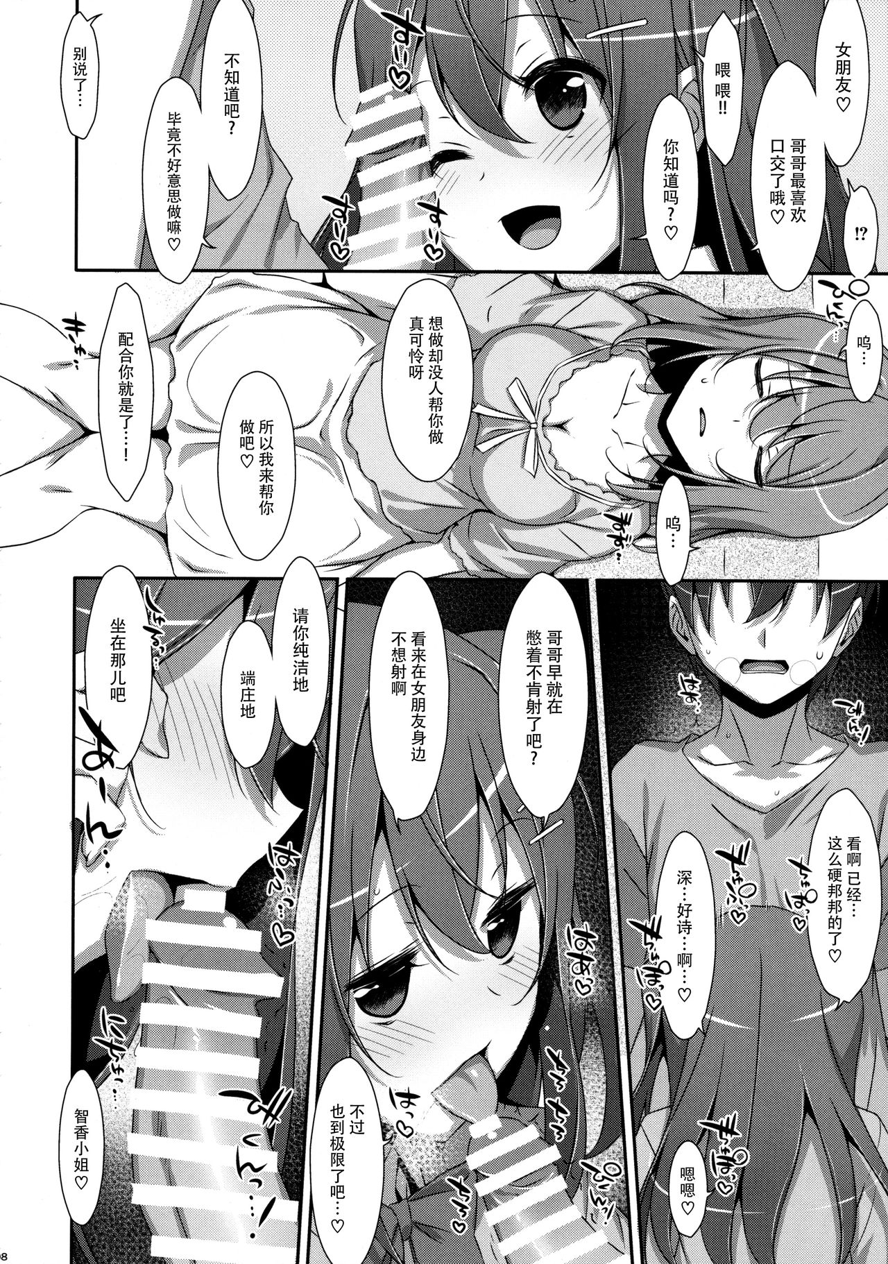 Watashi no, Onii-chan 3 page 8 full