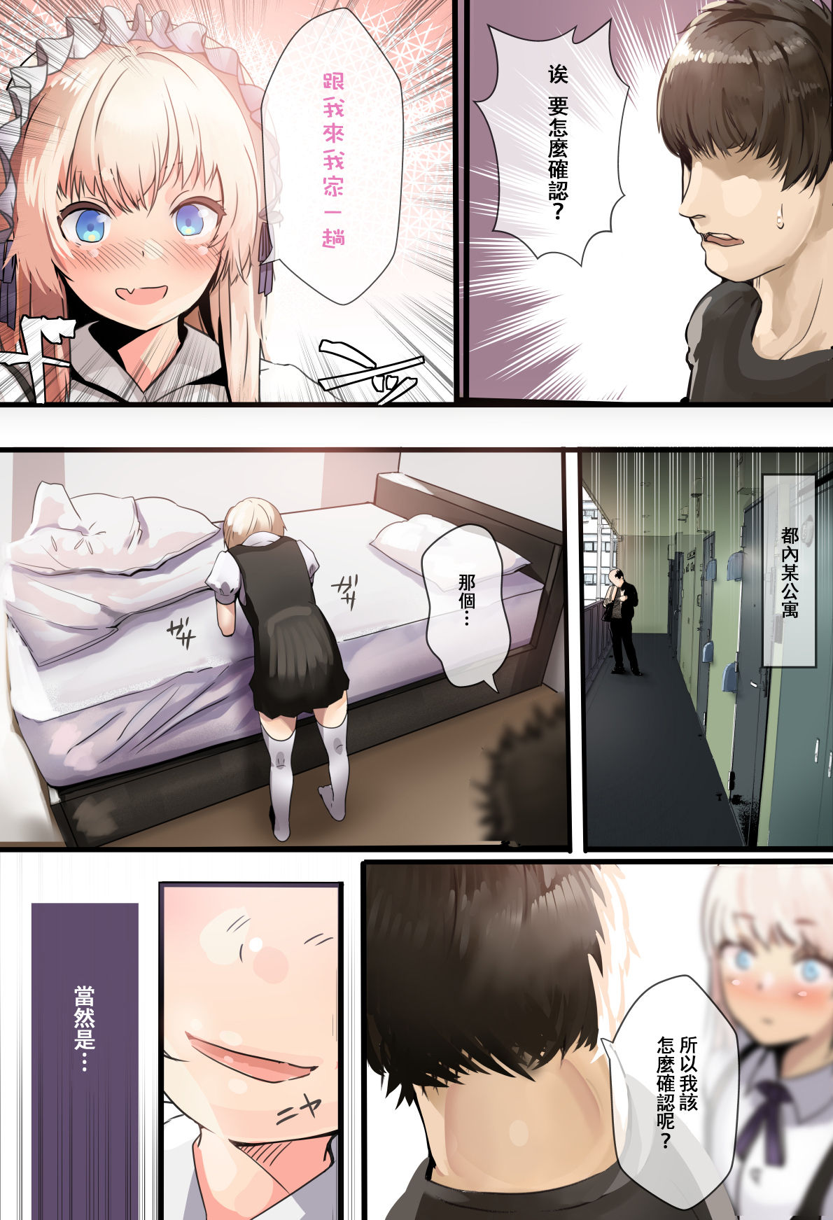 Off-Pako de Tokoroten Suru Hentai Josouko ♂ page 5 full