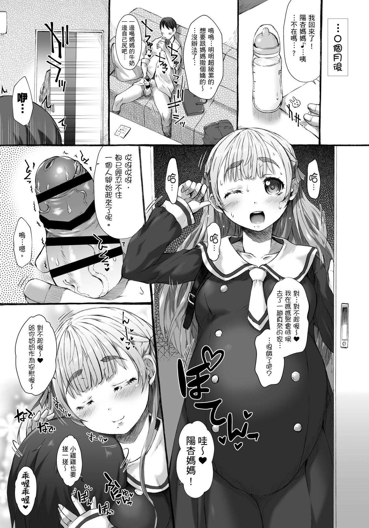Pote Kouhai page 10 full