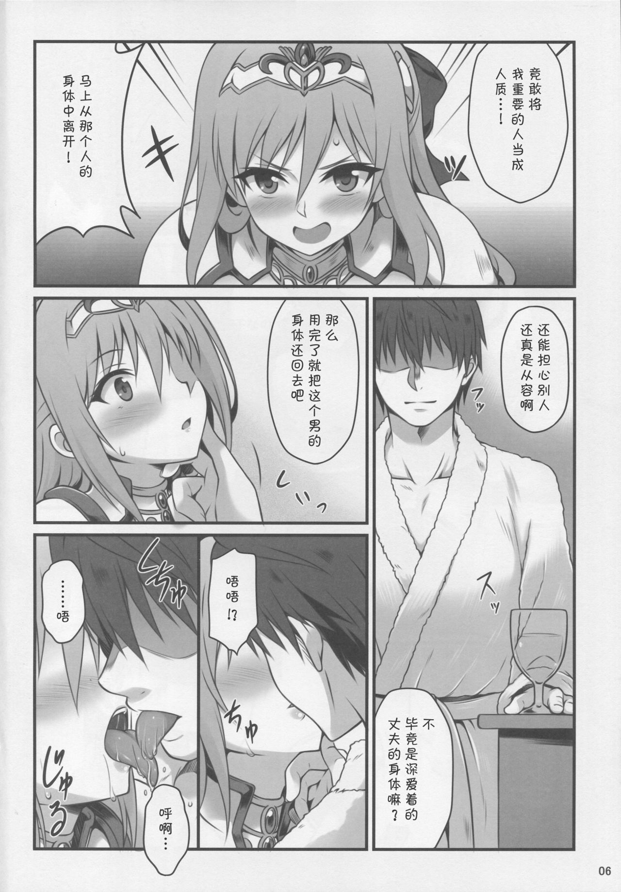 Hitozuma ni Natta Yuusha Ranko  ga Producer ni Yarashii Koto Sareru Hon page 6 full