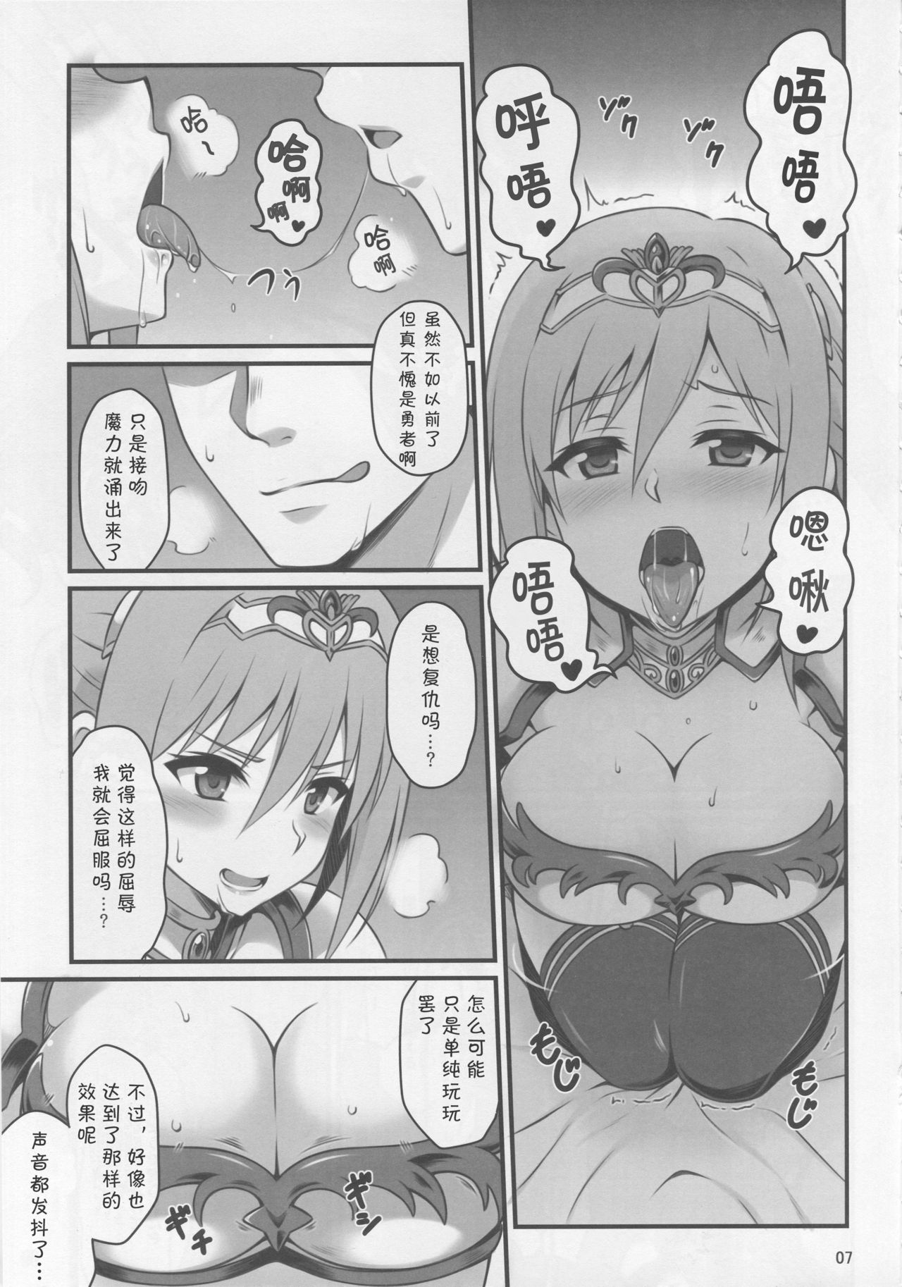 Hitozuma ni Natta Yuusha Ranko  ga Producer ni Yarashii Koto Sareru Hon page 7 full