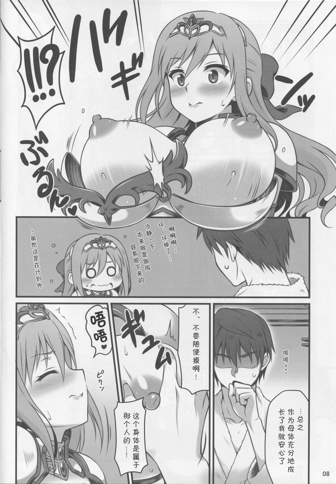 Hitozuma ni Natta Yuusha Ranko  ga Producer ni Yarashii Koto Sareru Hon page 8 full