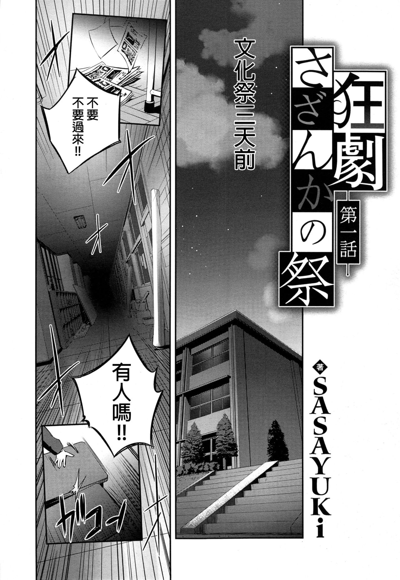 Kyougeki Sazanka no Matsuri page 6 full