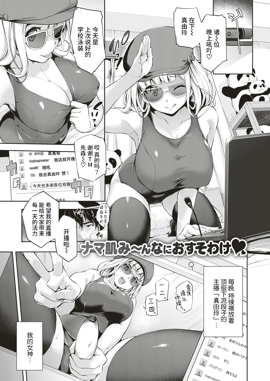 Motto Watashi o Mite Hoshii! page 1 full