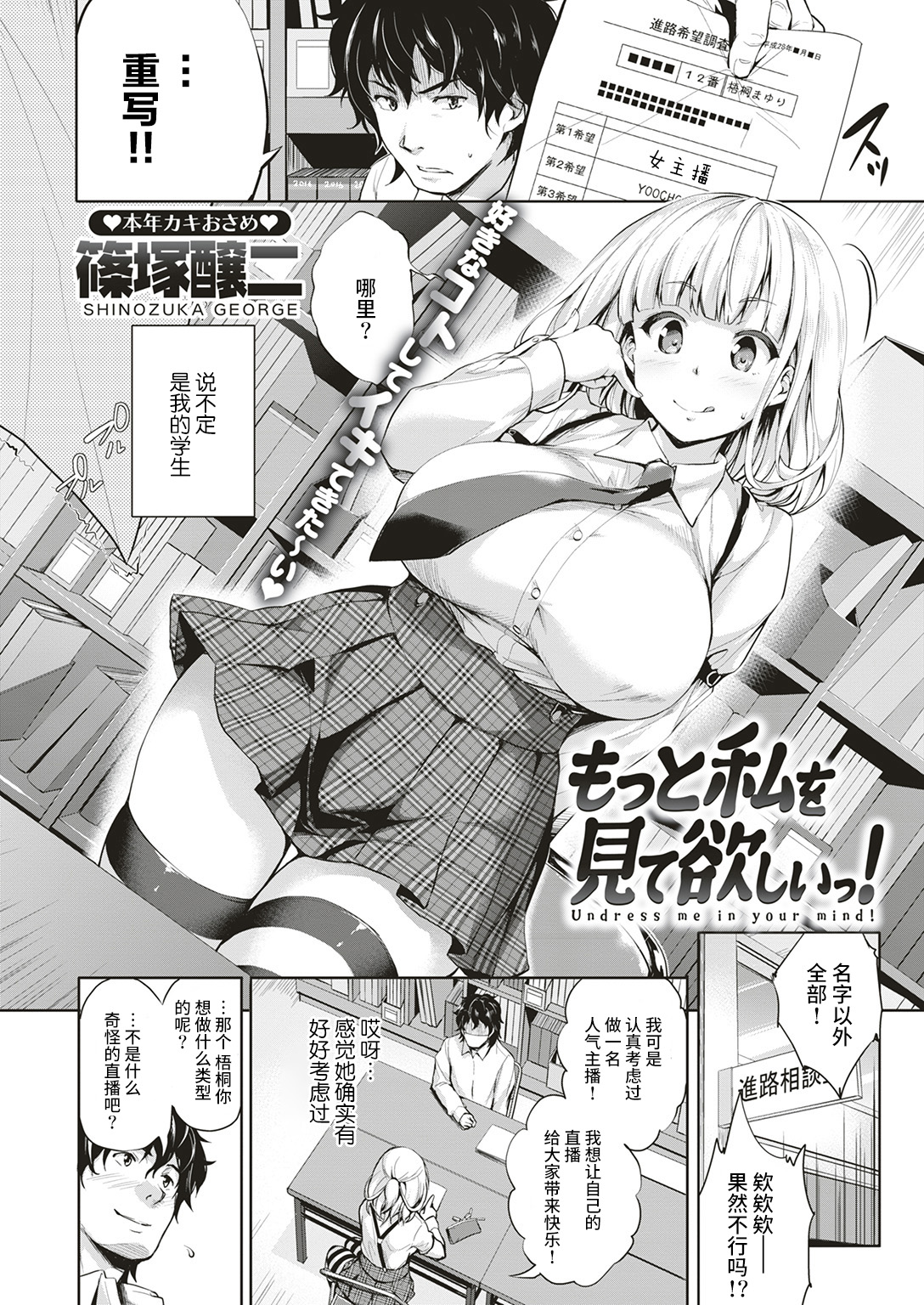 Motto Watashi o Mite Hoshii! page 2 full