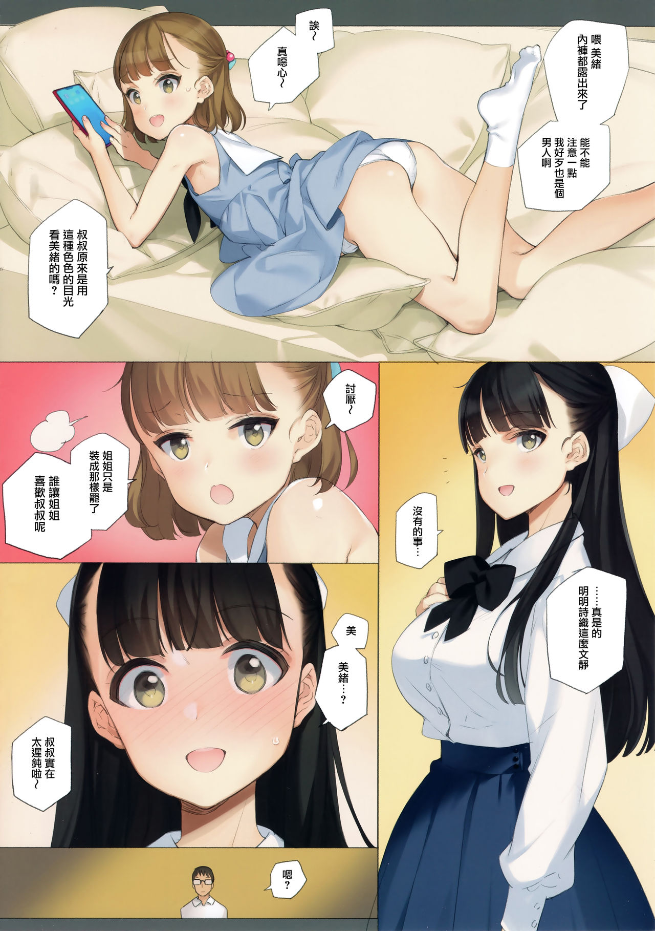 Uchi no Meishimai ga Yuuwaku Shite Kuru page 4 full