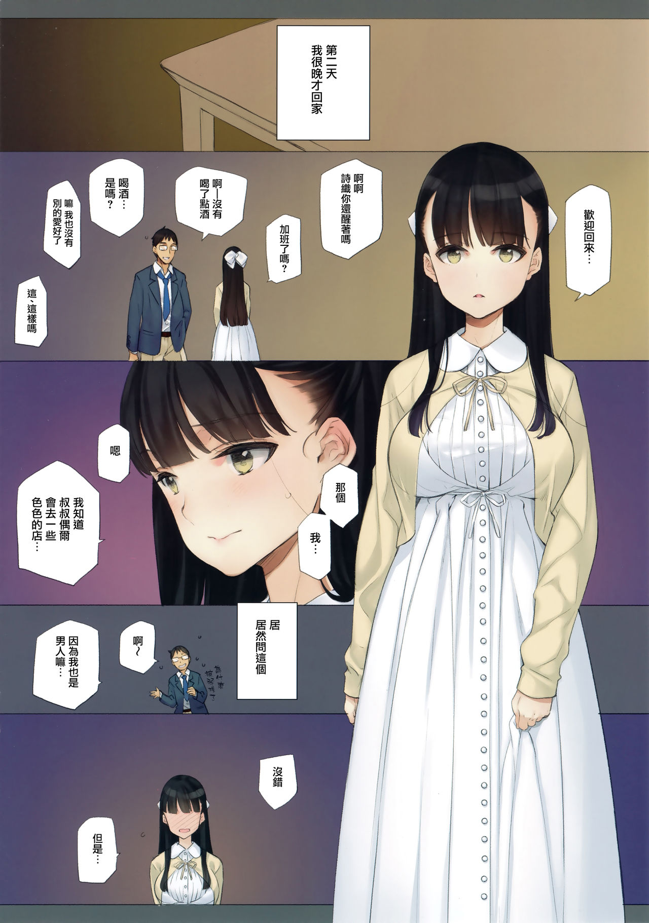 Uchi no Meishimai ga Yuuwaku Shite Kuru page 6 full