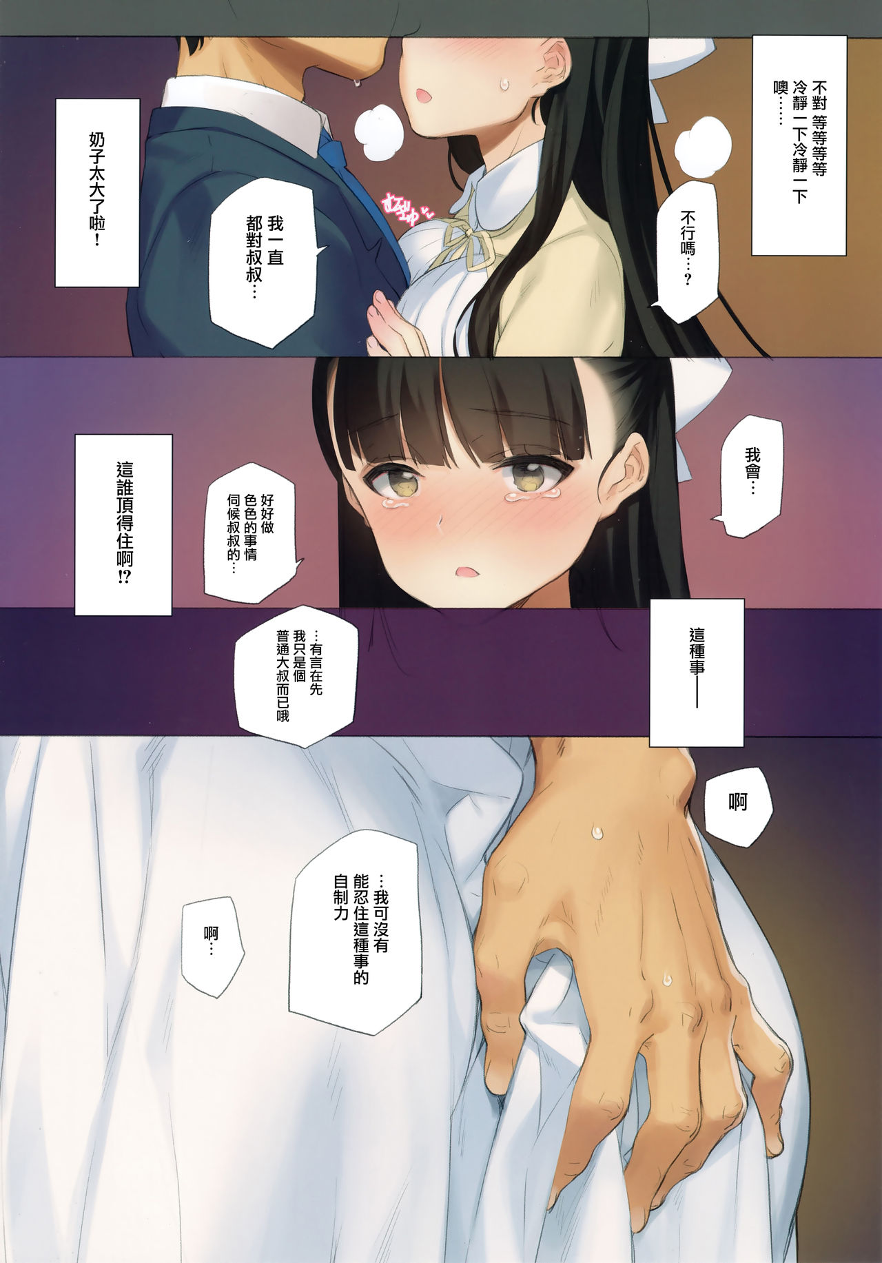 Uchi no Meishimai ga Yuuwaku Shite Kuru page 8 full