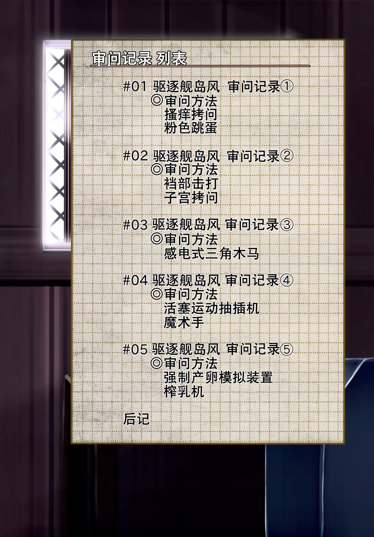 Kuchikukan Shimakaze Jinmon Chousho page 3 full