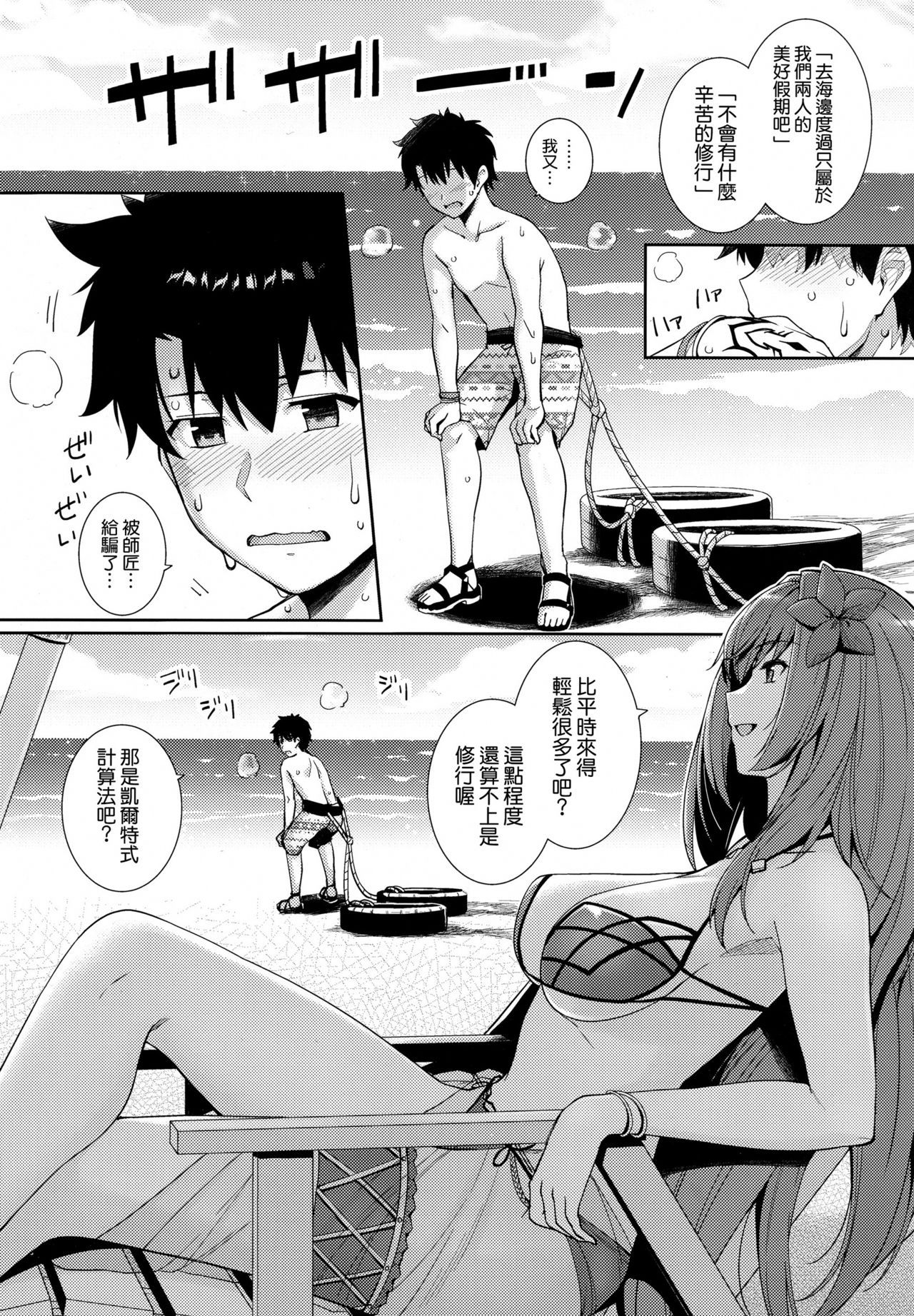 Mizugi Shishou to Koibito Ecchi Suru Hon. page 3 full