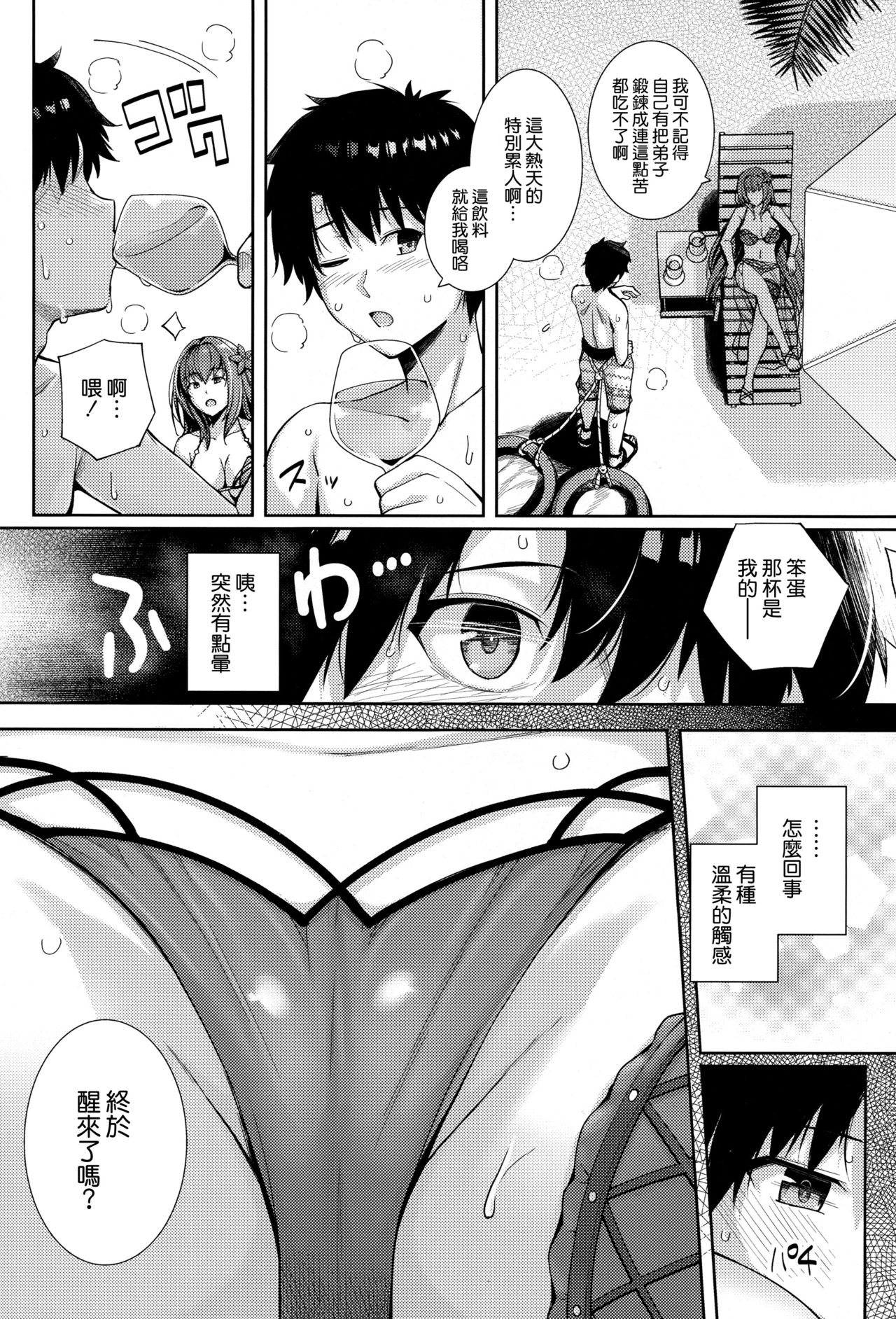 Mizugi Shishou to Koibito Ecchi Suru Hon. page 4 full