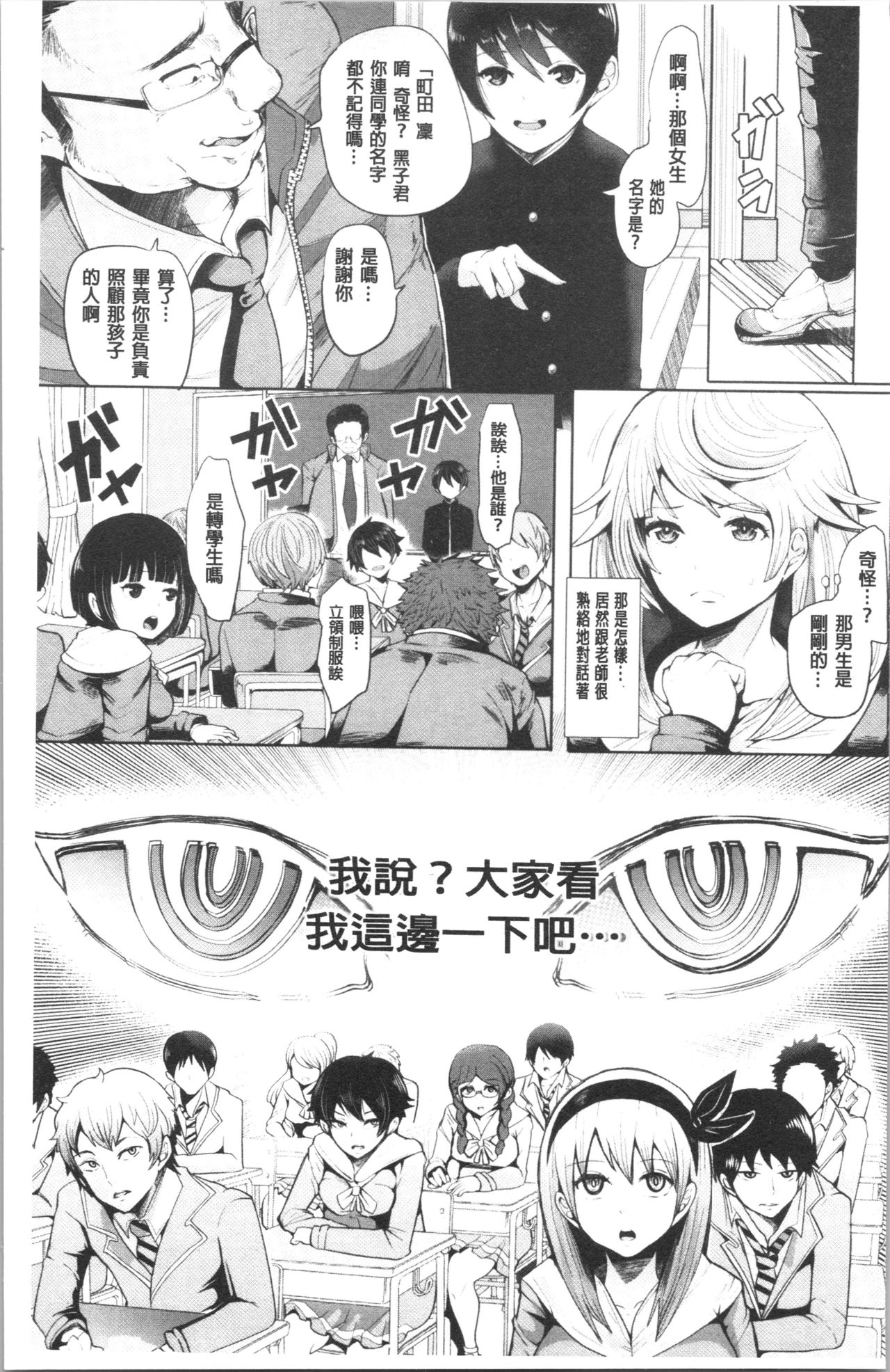 Black Desire -Mesu Ochi Seishori Pet- page 10 full