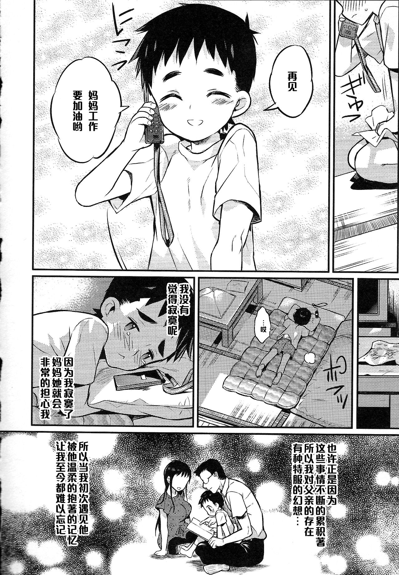 Boku wa Otou-san no Oyome-san - I am a bride of father Ch. 3 page 2 full