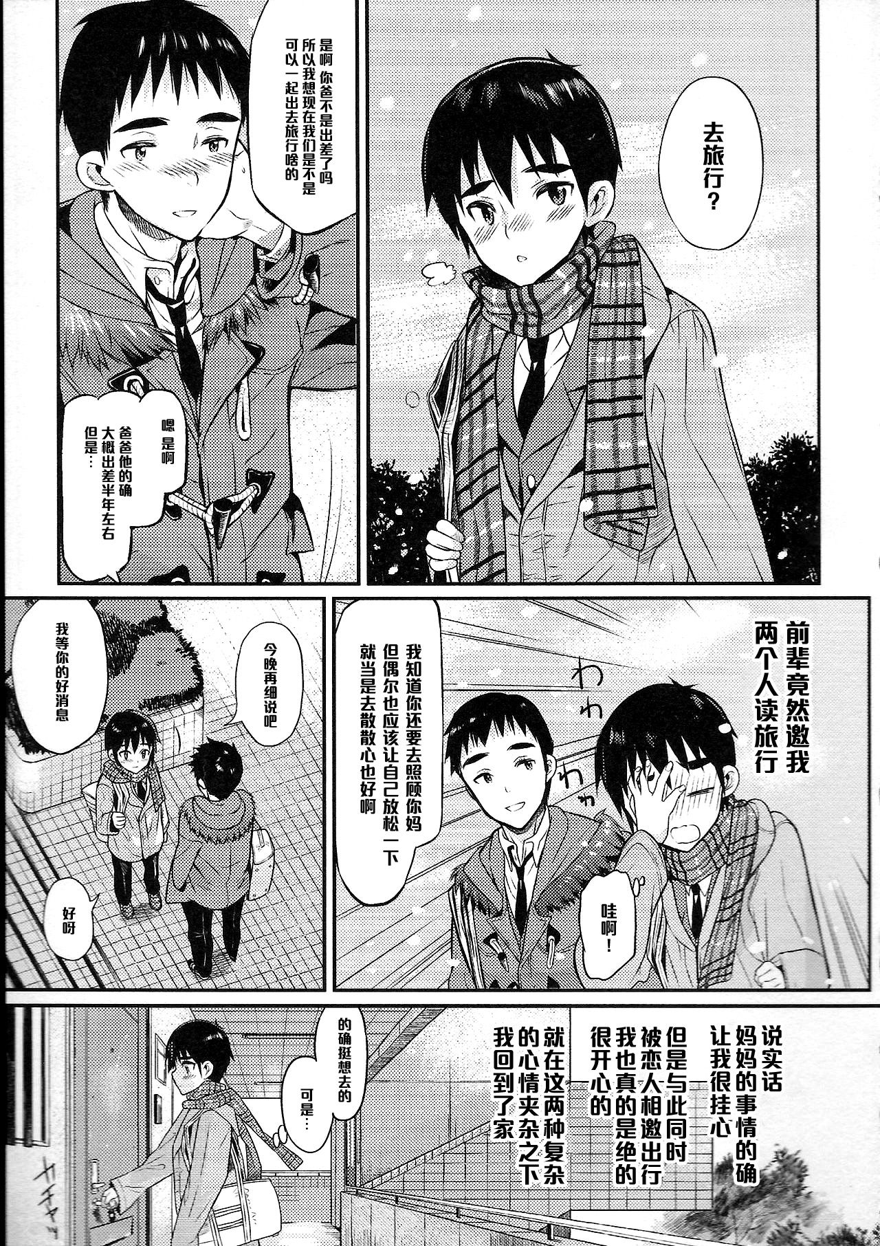 Boku wa Otou-san no Oyome-san - I am a bride of father Ch. 3 page 3 full