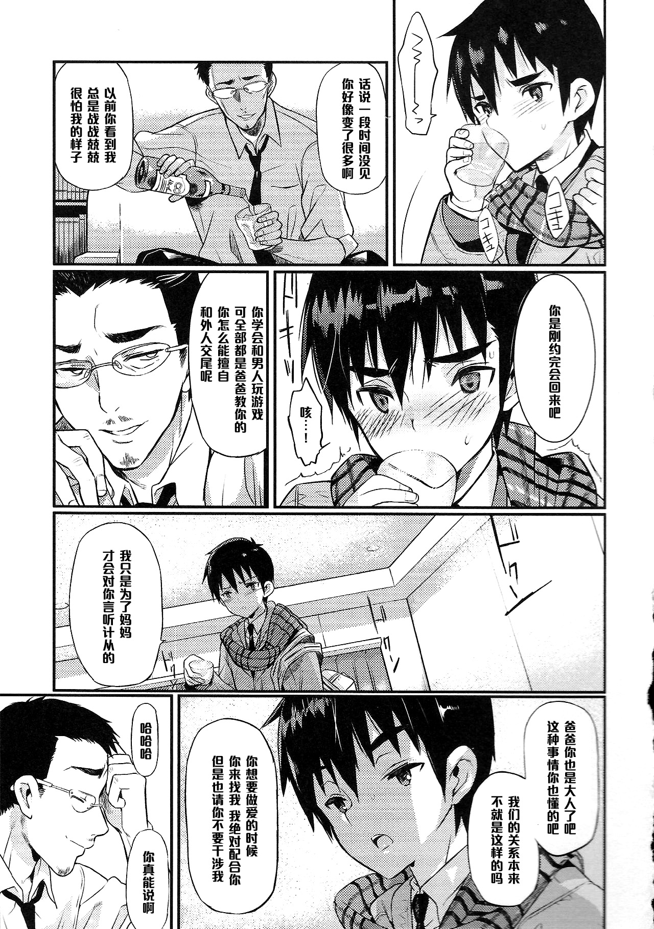 Boku wa Otou-san no Oyome-san - I am a bride of father Ch. 3 page 5 full