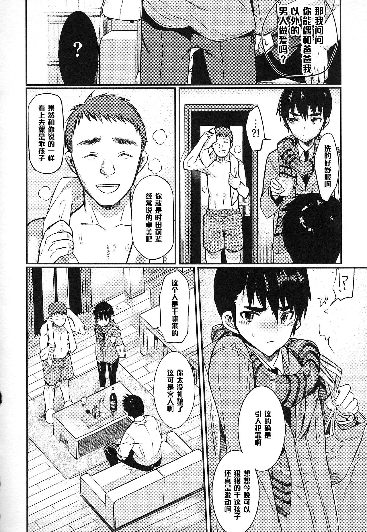 Boku wa Otou-san no Oyome-san - I am a bride of father Ch. 3 page 6 full