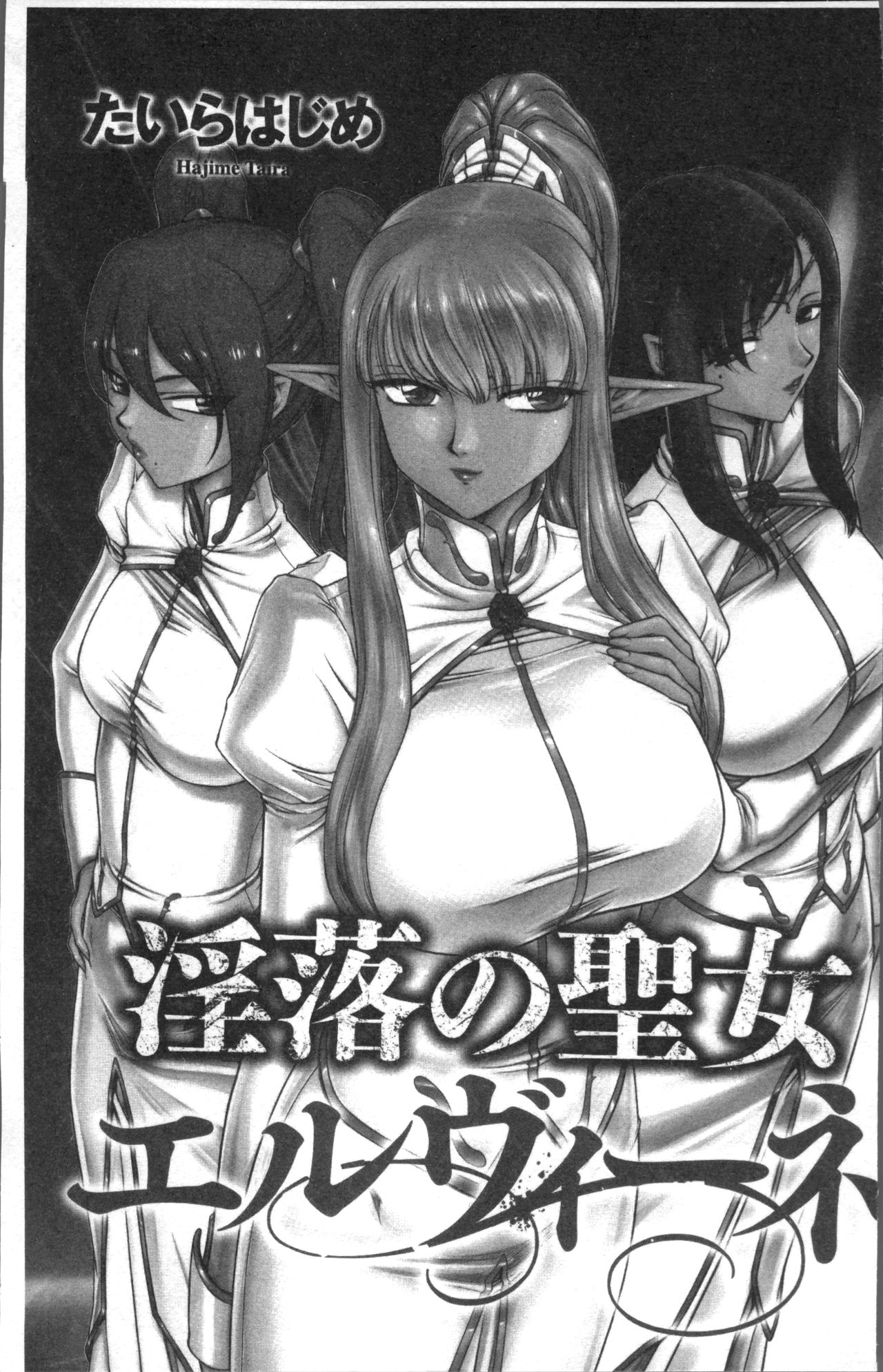 Inraku no Seijo Elvine page 5 full