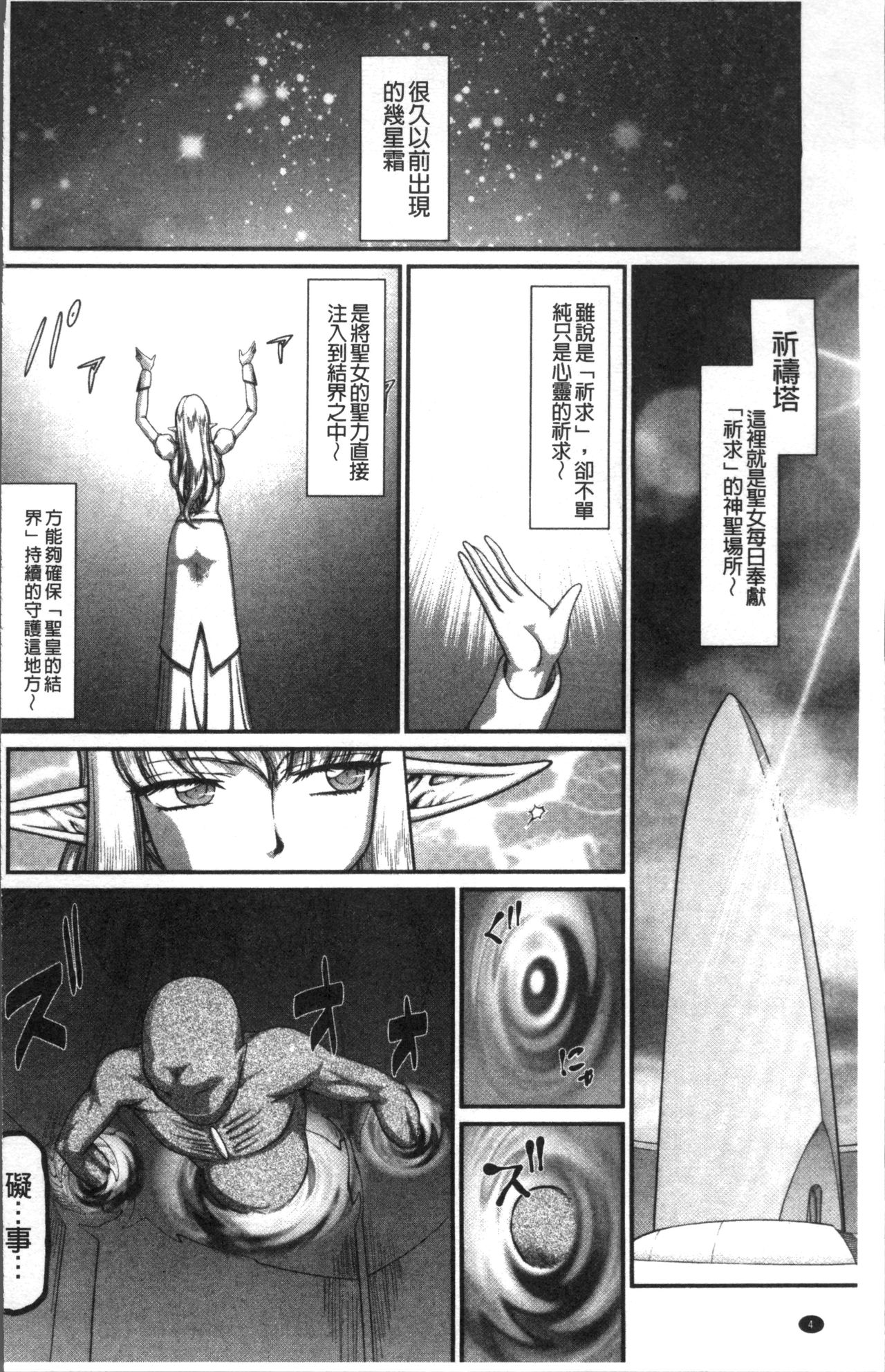 Inraku no Seijo Elvine page 8 full
