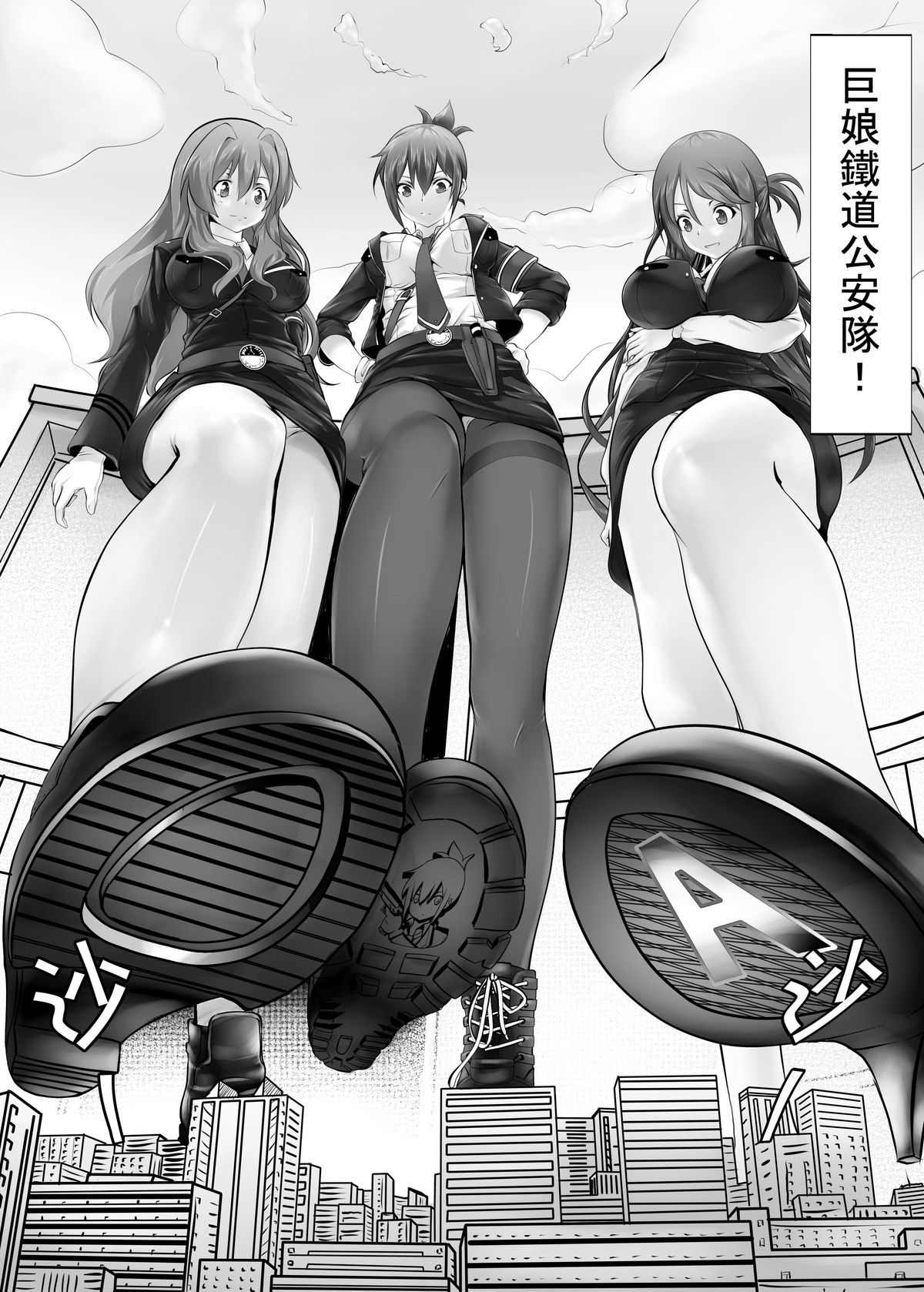 Kyodai Musume Tetsudou Kouantai - Rail Giantess! page 3 full