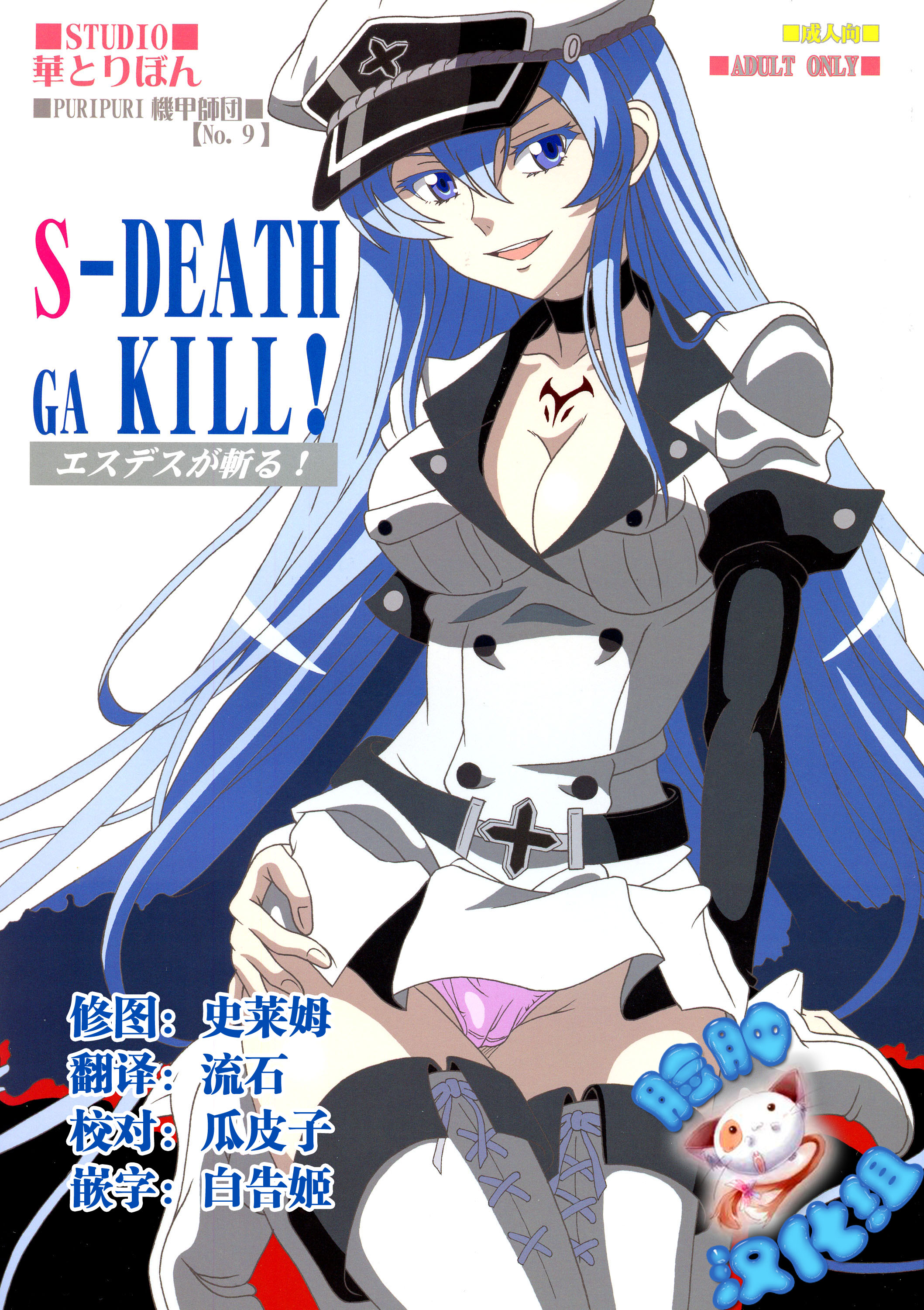 S-DEATH GA KILL! page 1 full