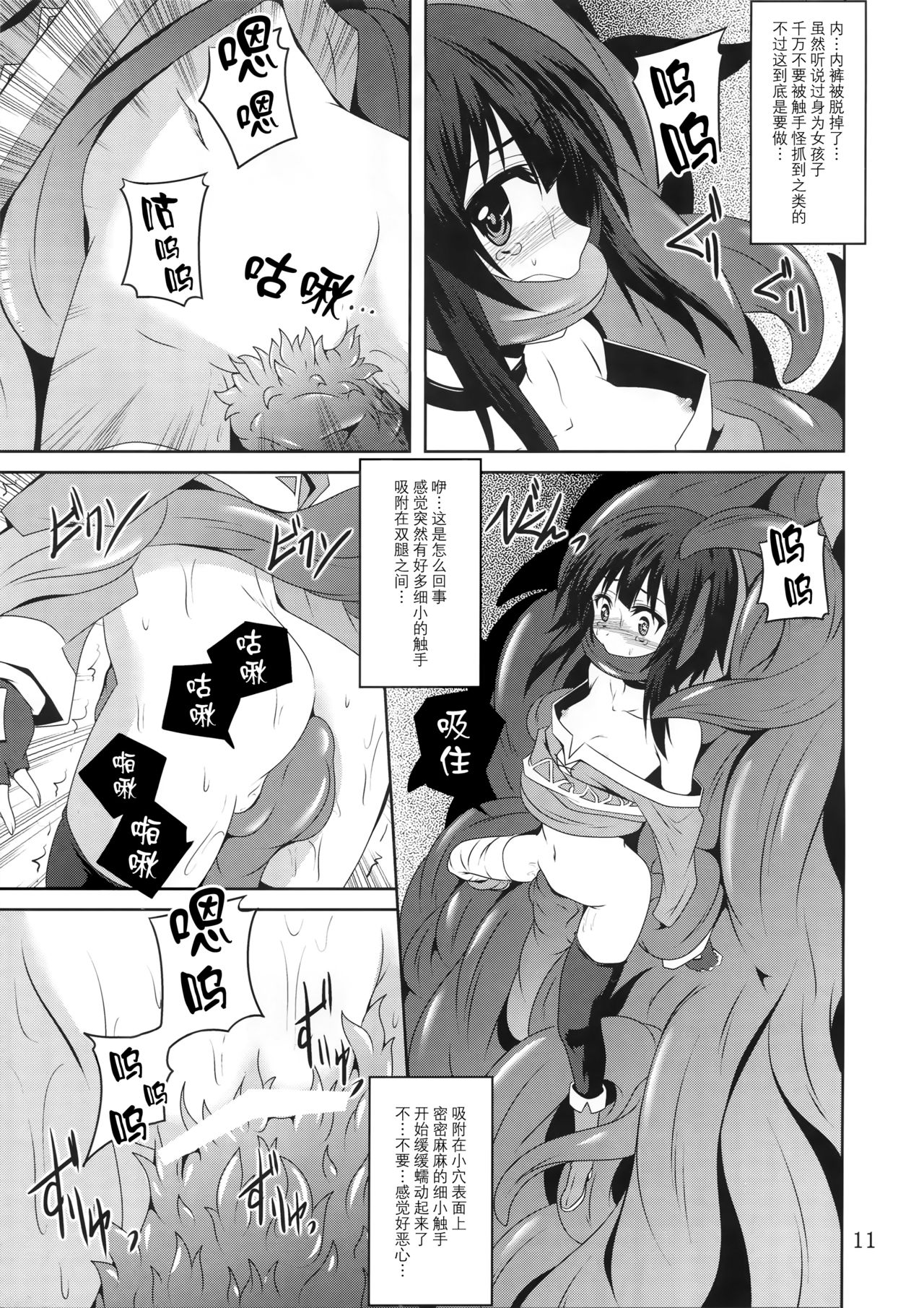 Megumin to Shokushu ni Syukufuku o! page 10 full
