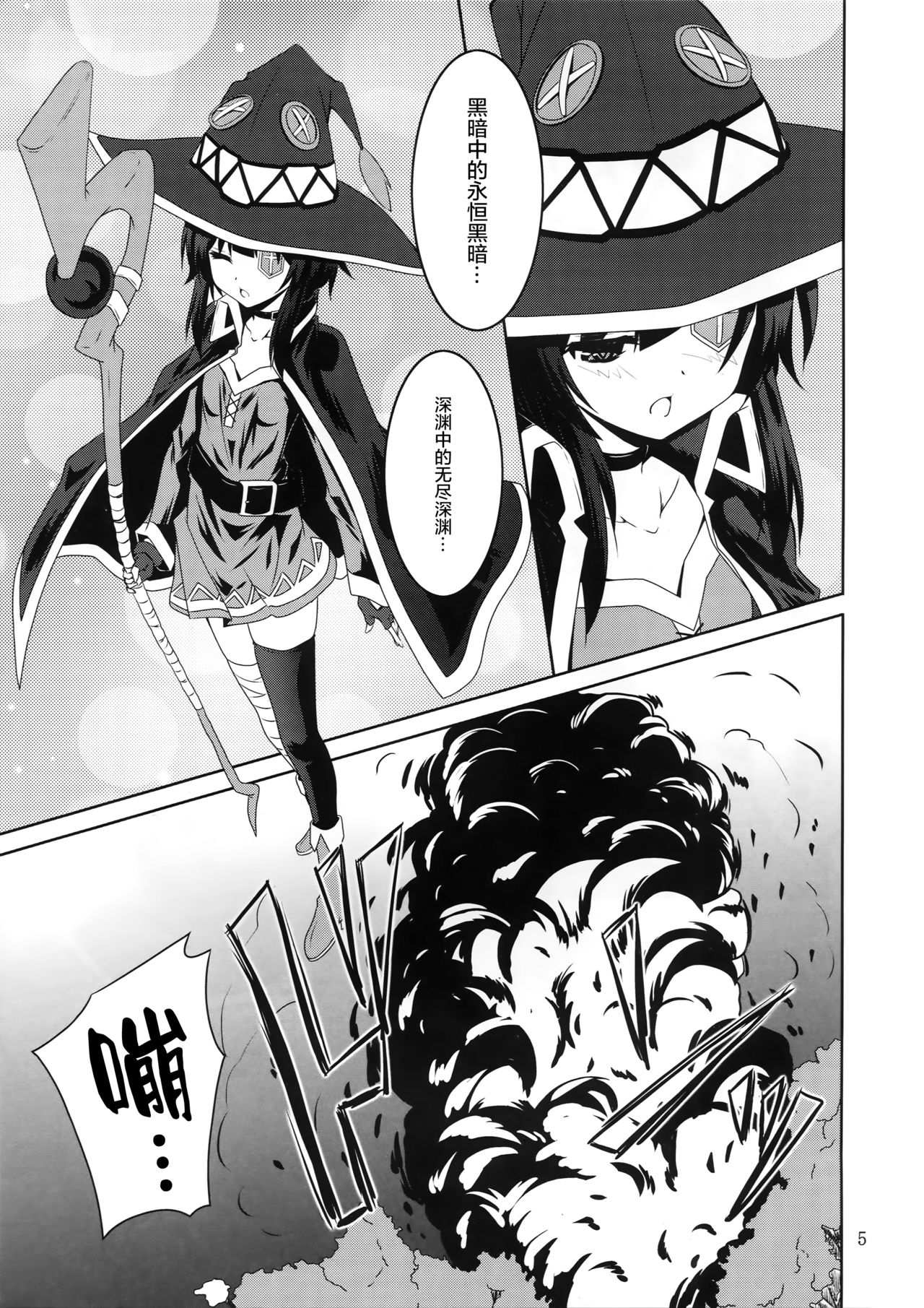 Megumin to Shokushu ni Syukufuku o! page 4 full