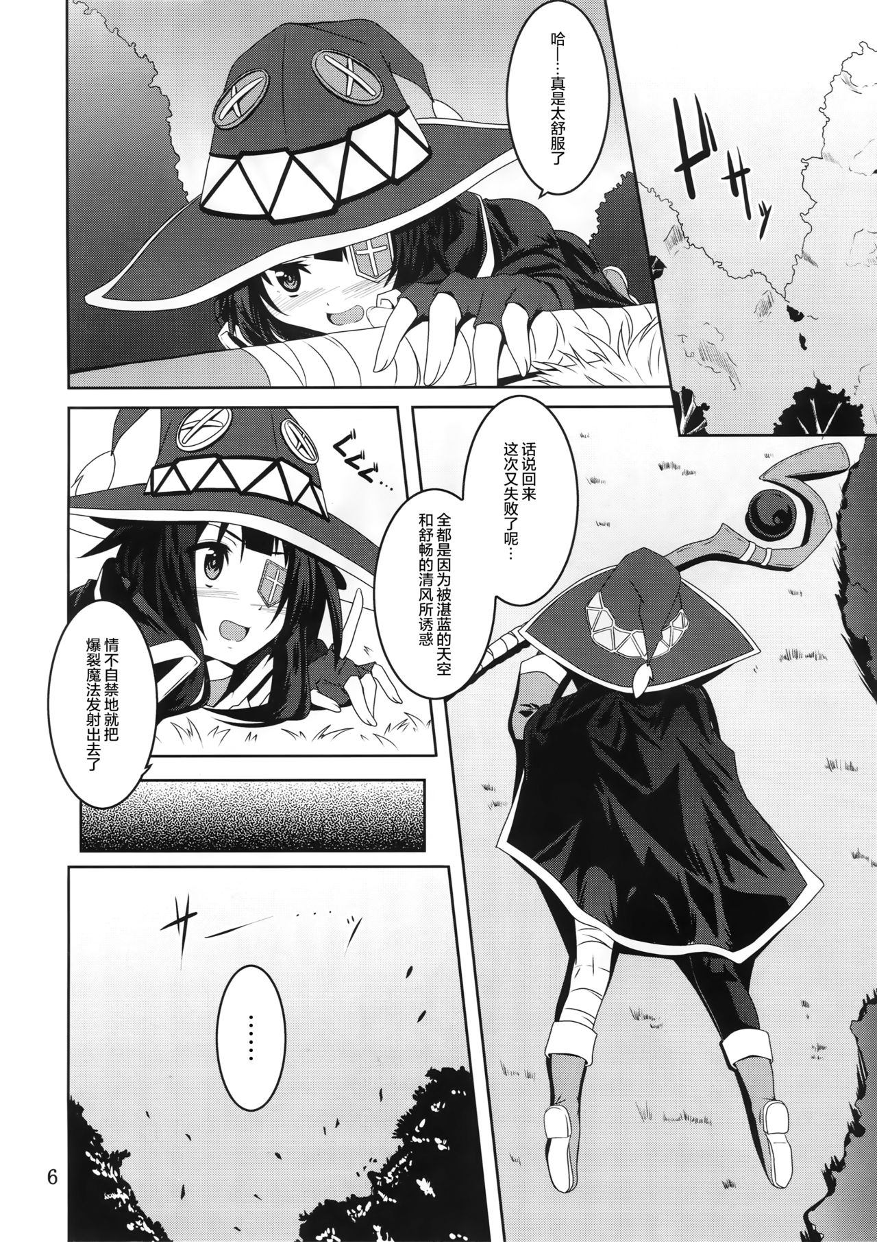 Megumin to Shokushu ni Syukufuku o! page 5 full
